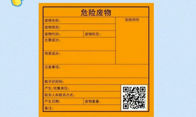 危废标志到底应该怎么贴、贴在哪？