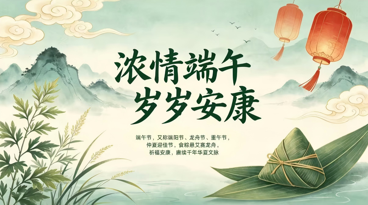 端午安康,粽叶飘香