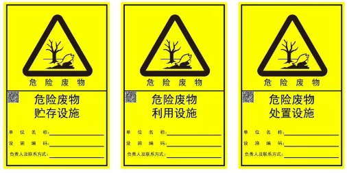 危废标识设置的 15 个核心问答
