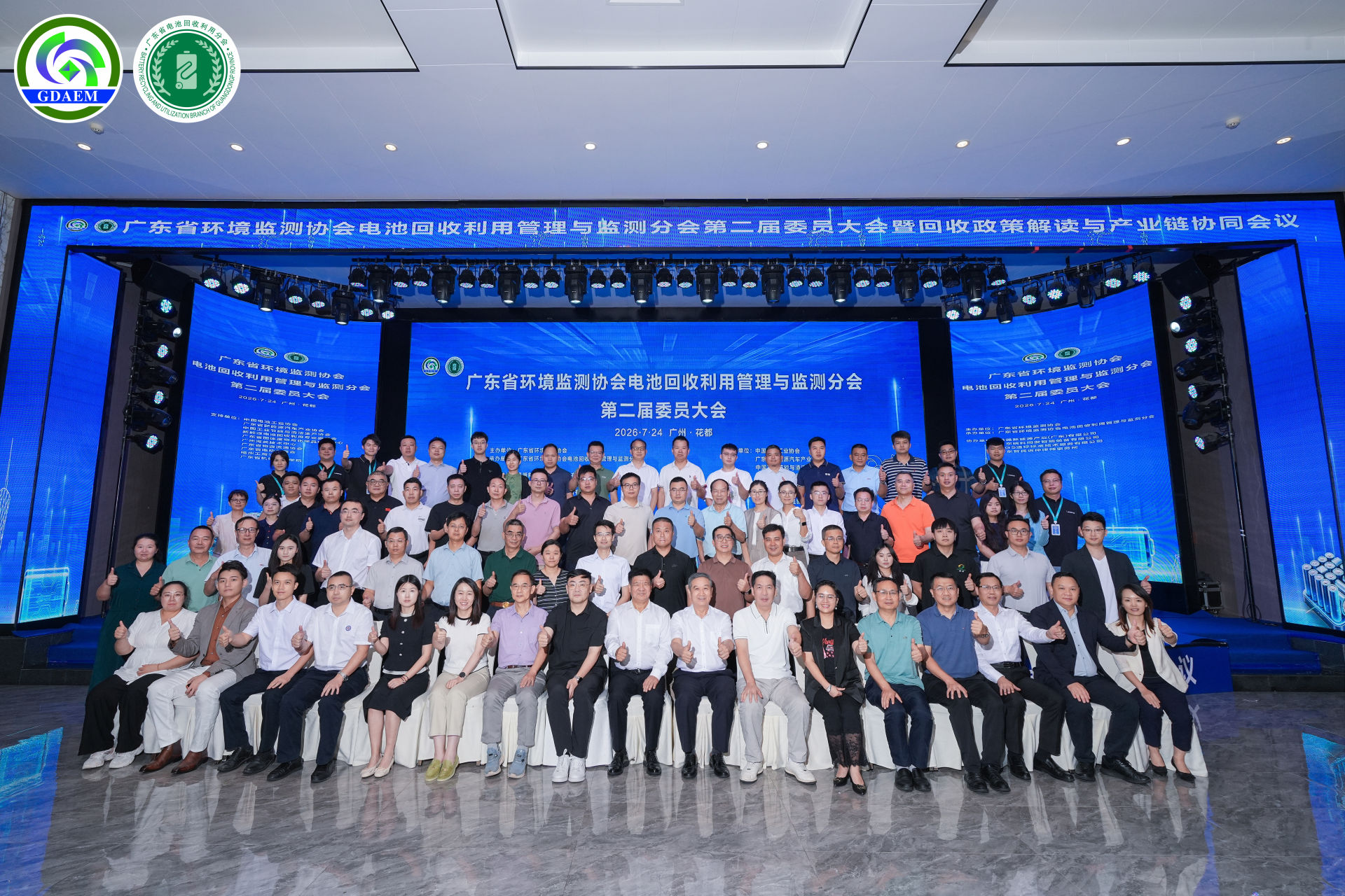 履职赋能，聚力前行｜我司出席省环监协会电池回收利用管理与监测分会第二届委员大会暨产业链协同会议