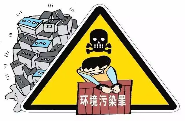 关于危废的八条法律红线