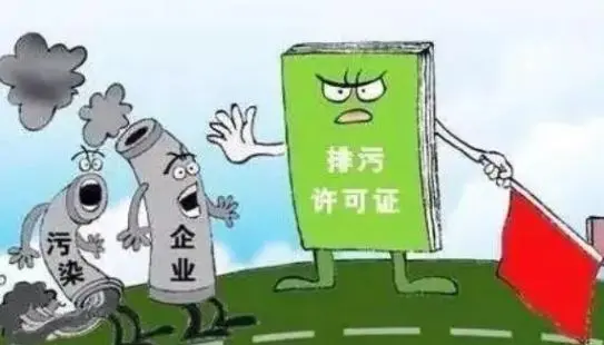 排污许可证的使用管理