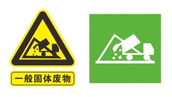 《一般工业固体废物环境管理宣传手册》