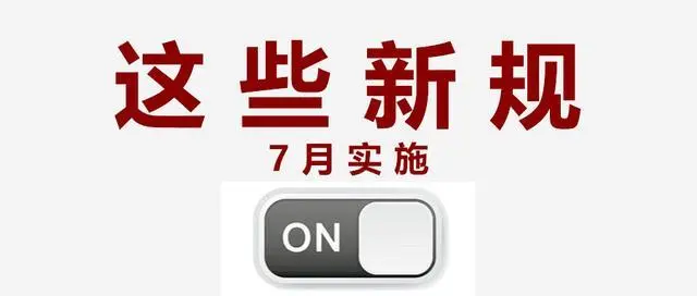 新一批环保法律法规环境规范和标准开始实施！