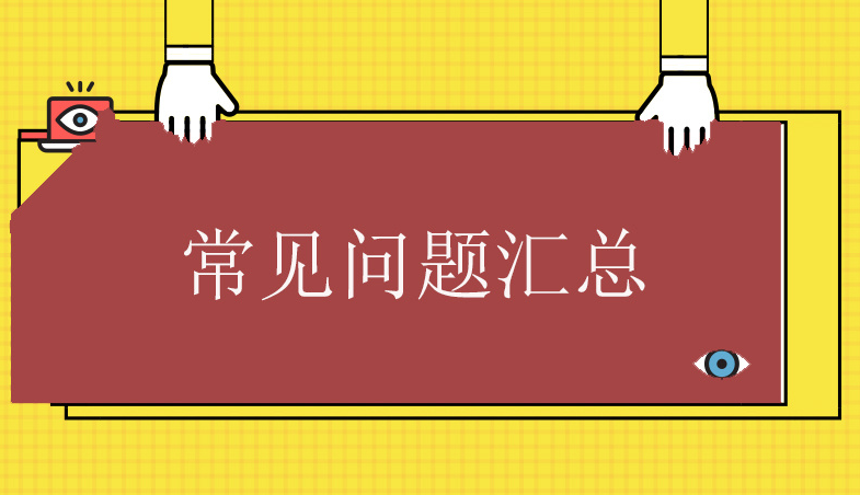关于危废的常见问题汇总