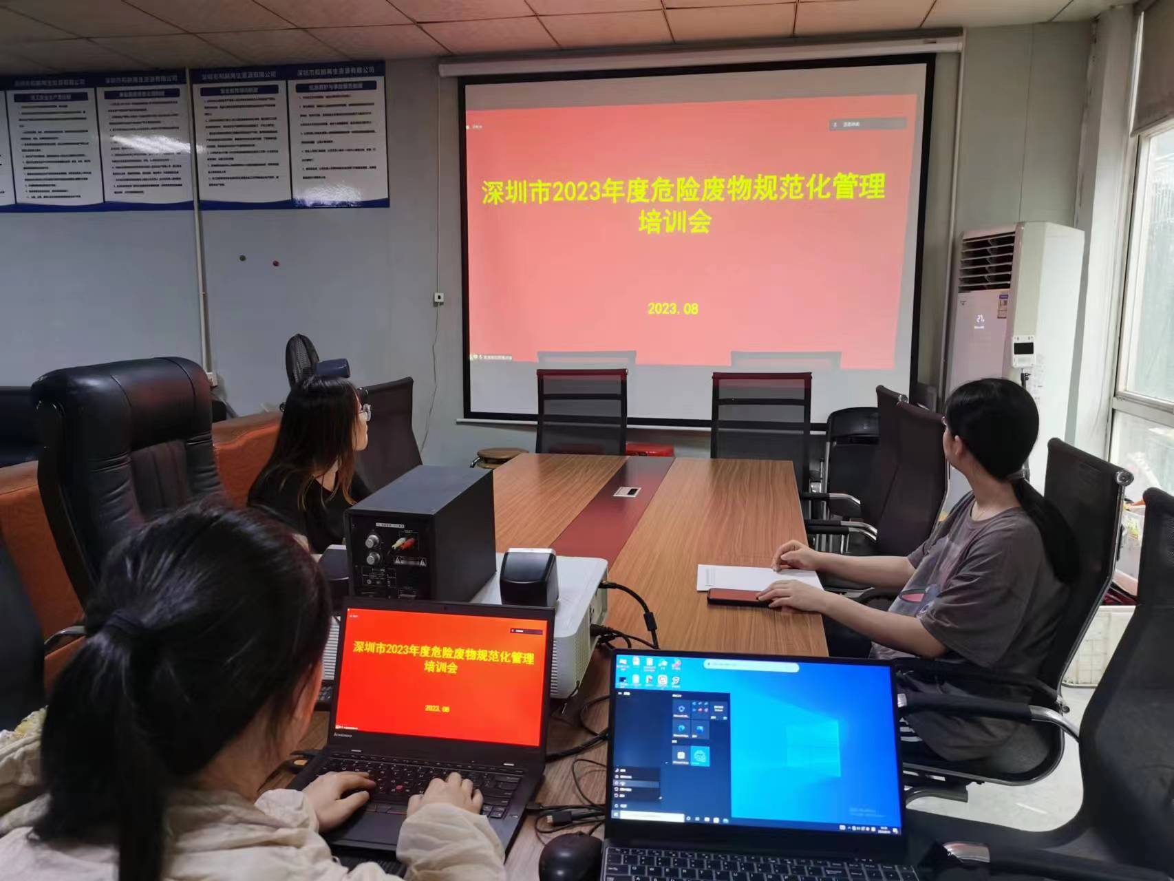 参与2023年度固体废物治理暨化学物质环境信息统计调查工作部署会
