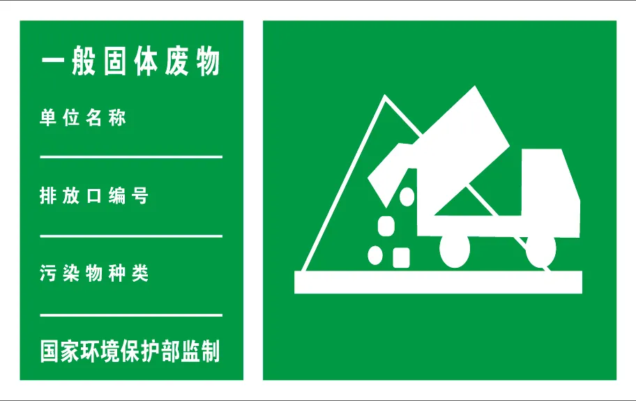 一般工业固体废物管理台账制定指南