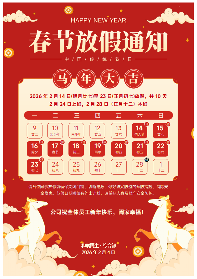 【2026年春节放假通知】