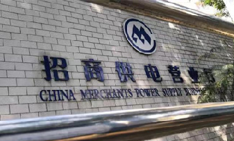 2026年深圳前海蛇口自贸区供电有限公司项目