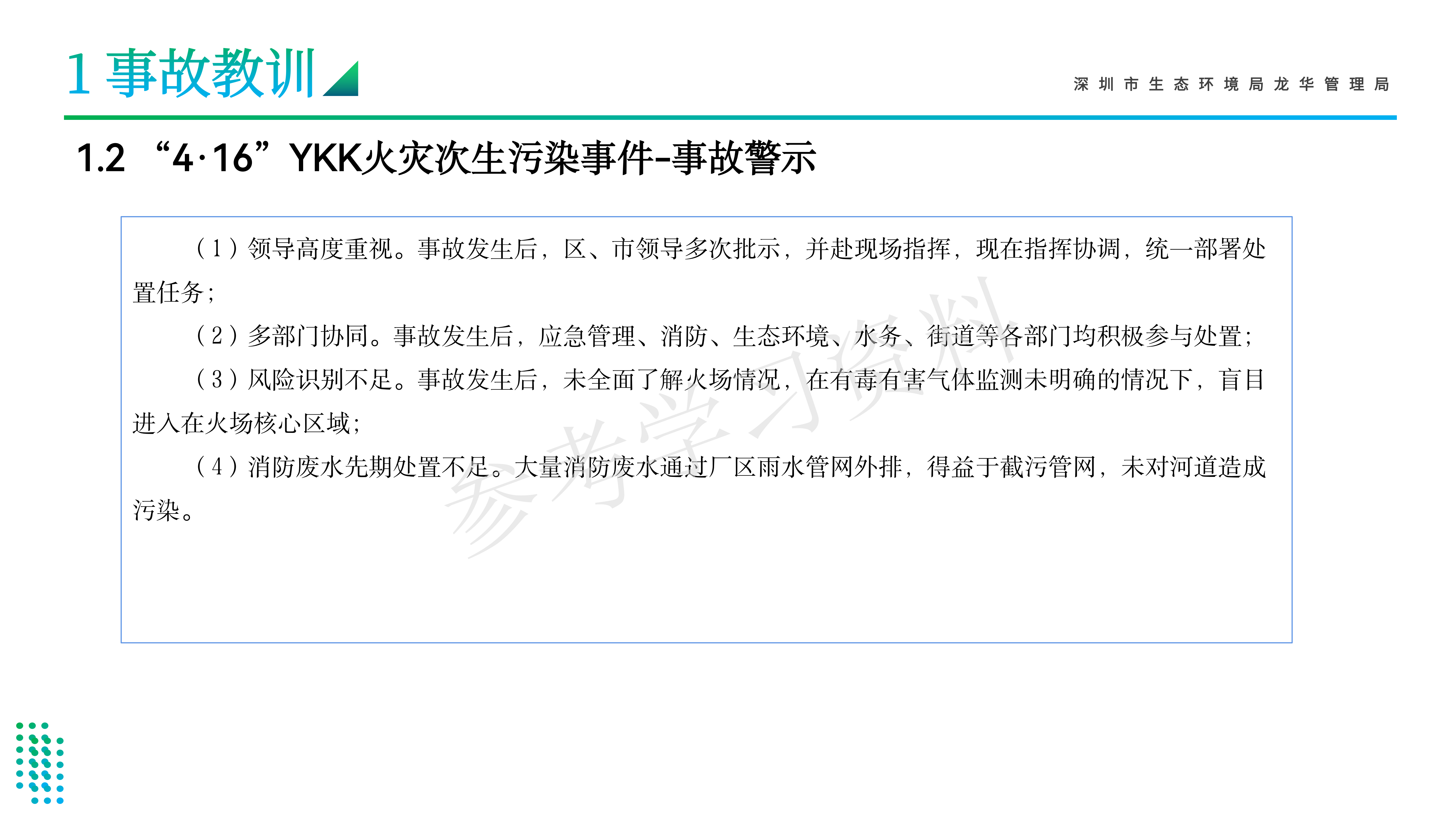 1786934350750272.png 龙华区危险废物经营单位安全管理专题培训_07(1).png