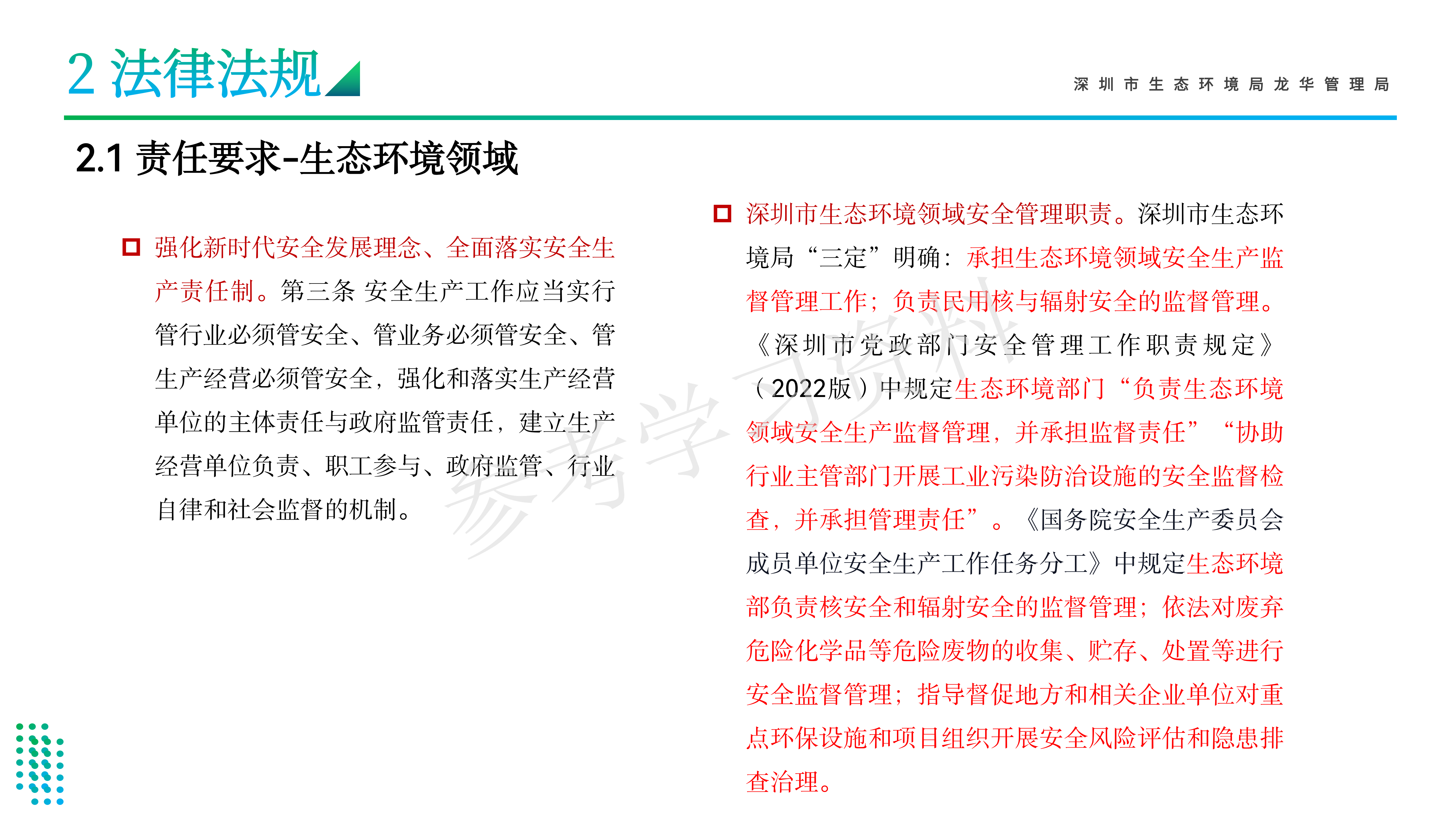 1786934431963407.png 龙华区危险废物经营单位安全管理专题培训_09(1).png