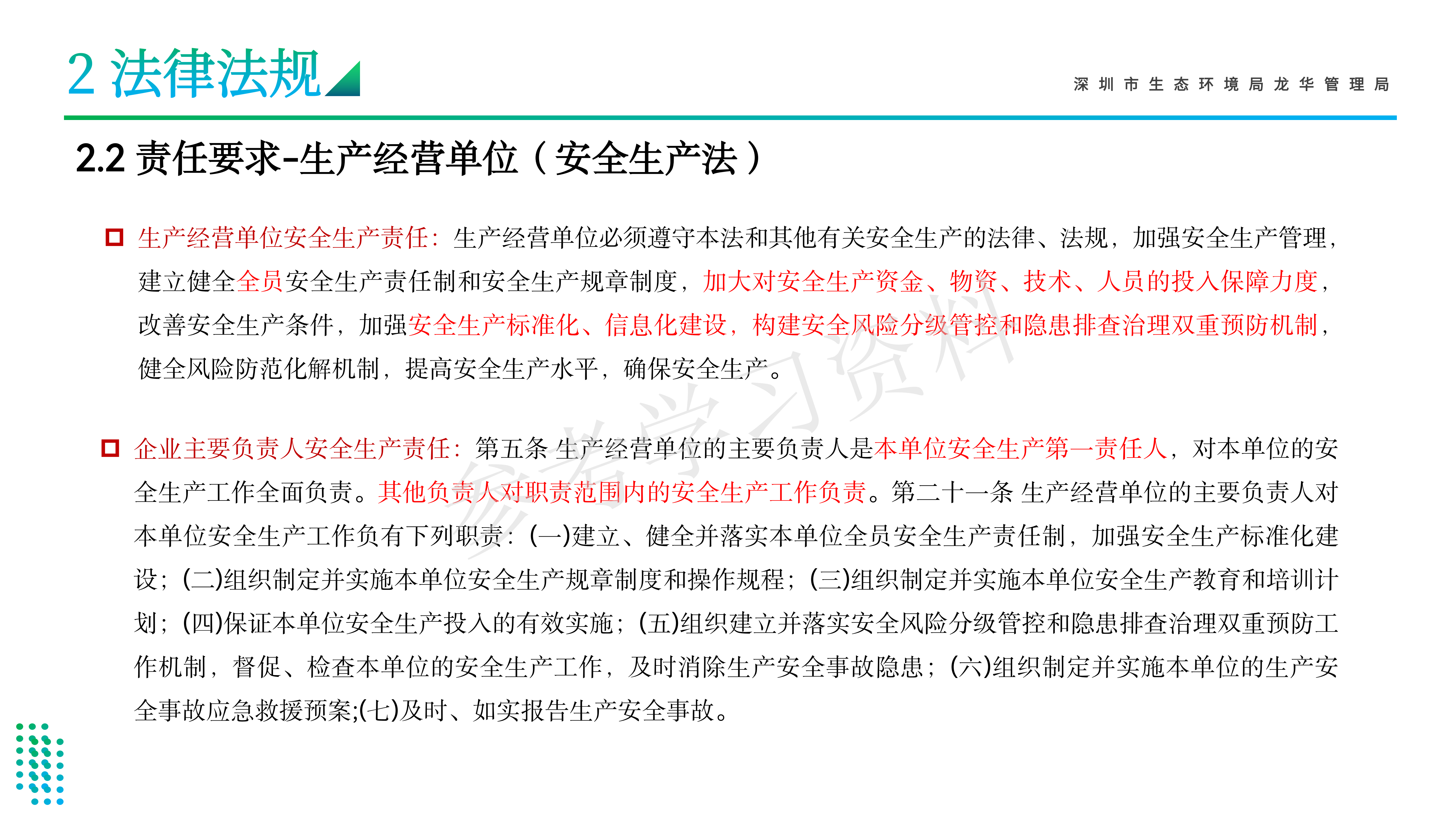 1786934448132732.png 龙华区危险废物经营单位安全管理专题培训_10(1).png