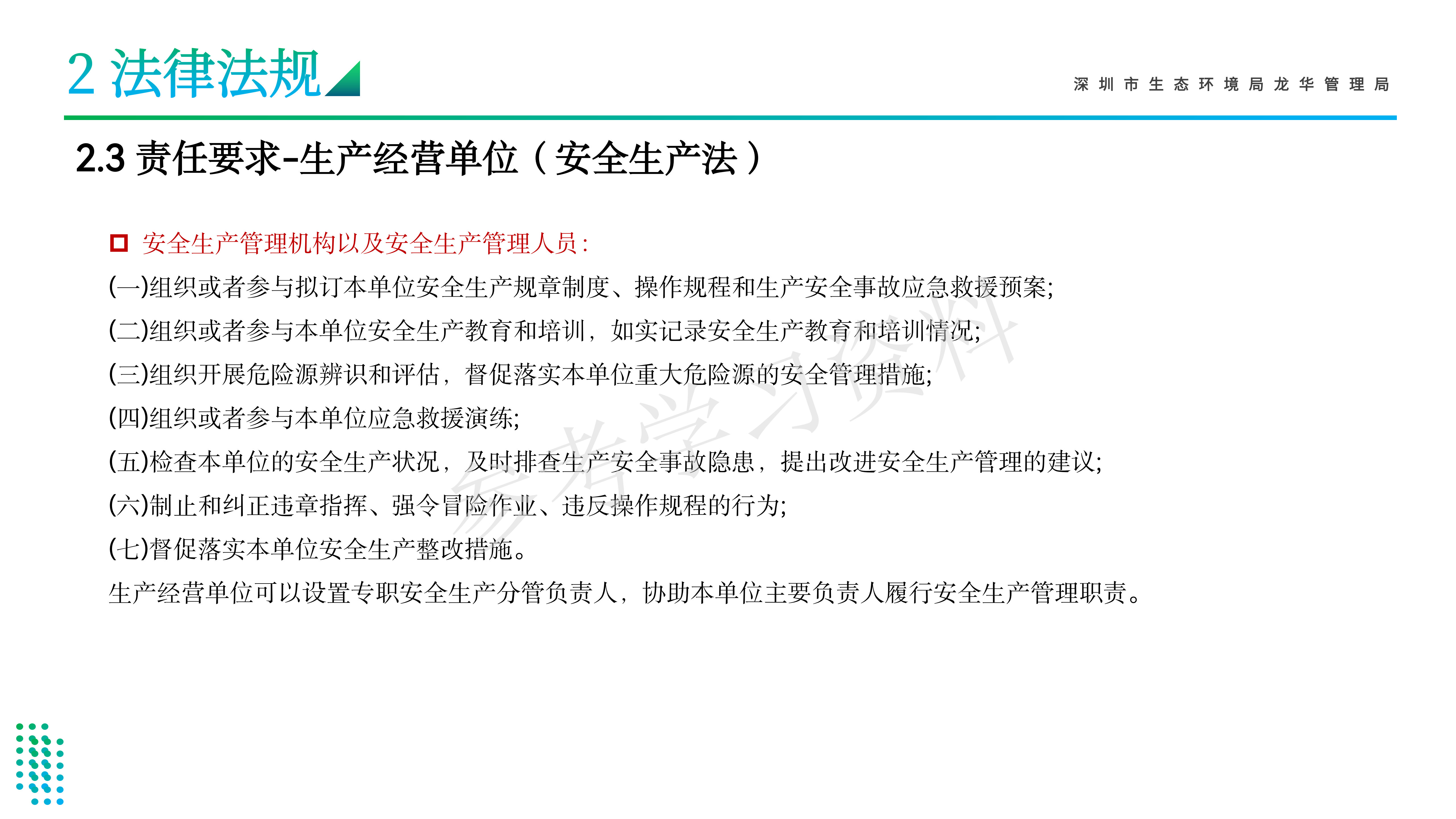 1786934466297153.png 龙华区危险废物经营单位安全管理专题培训_11(1).png