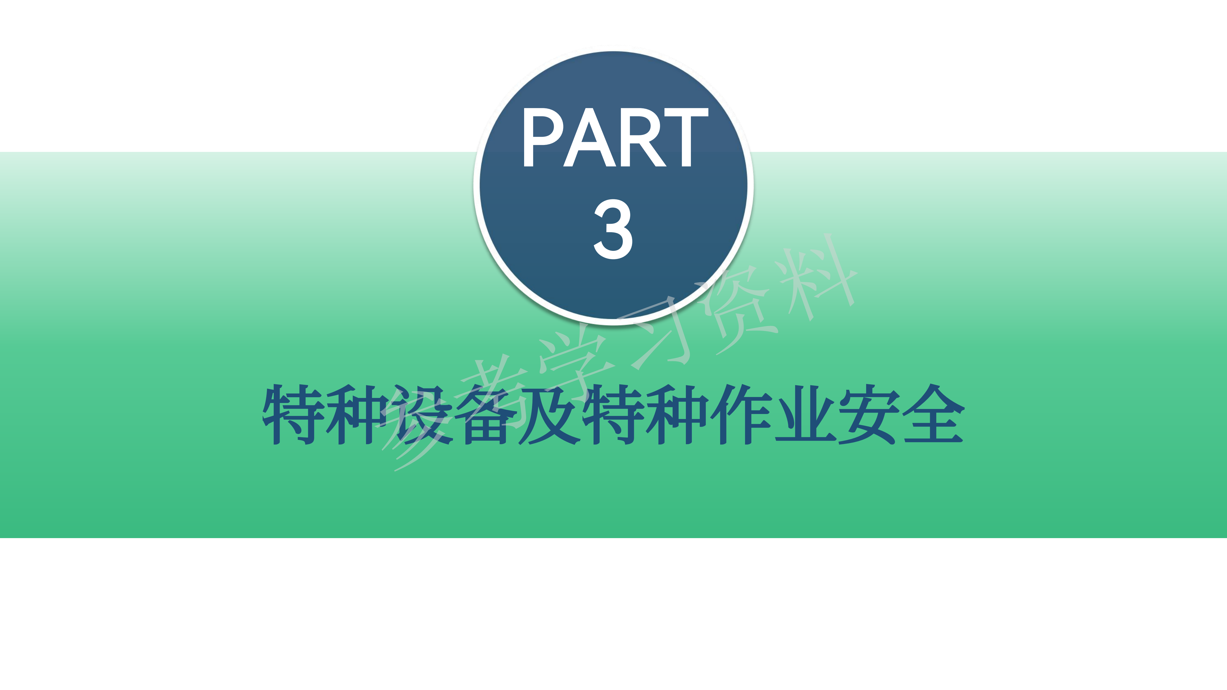 1786934485992796.png 龙华区危险废物经营单位安全管理专题培训_12(1).png