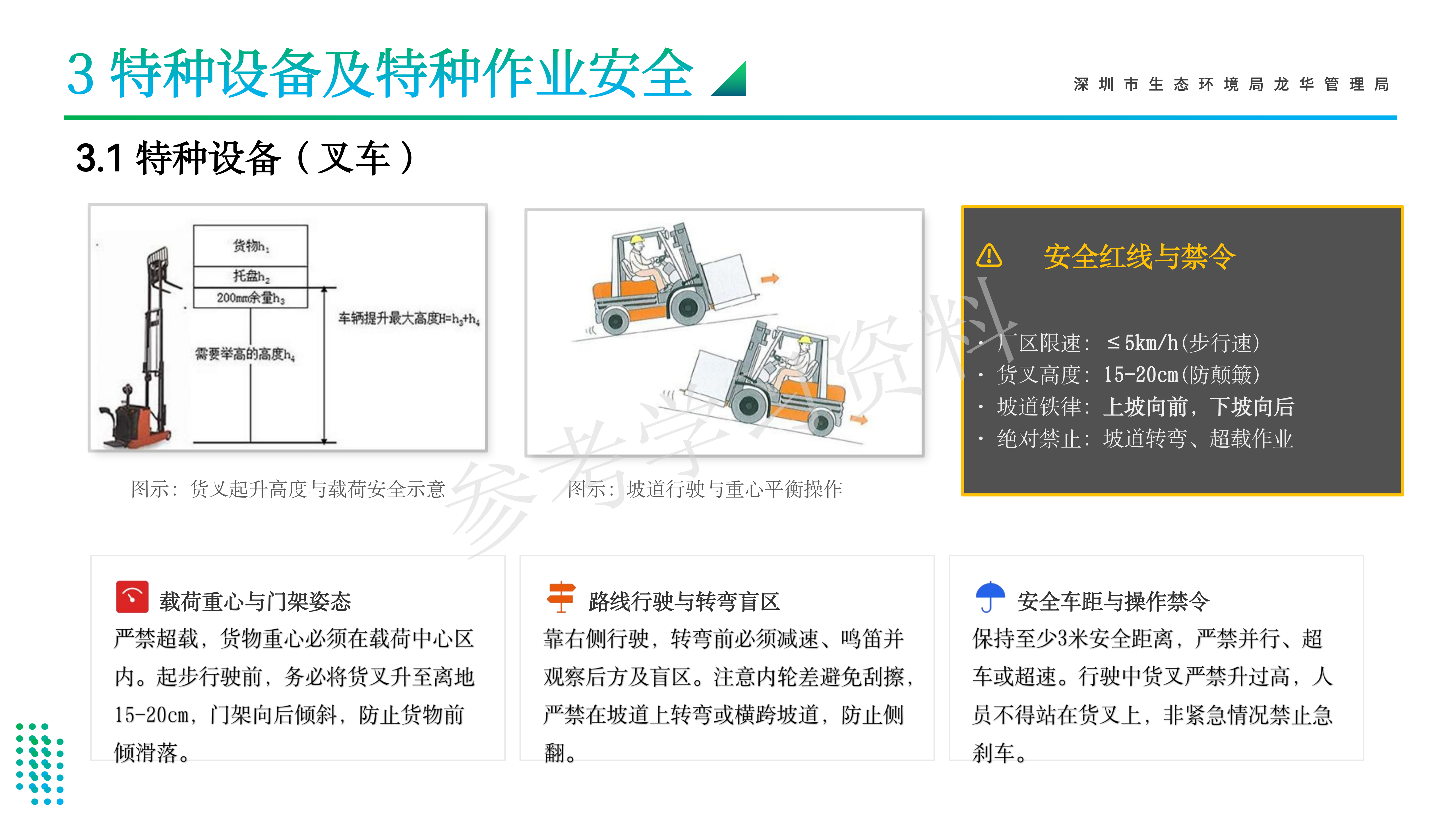 1786934542495125.png 龙华区危险废物经营单位安全管理专题培训_14(1).png