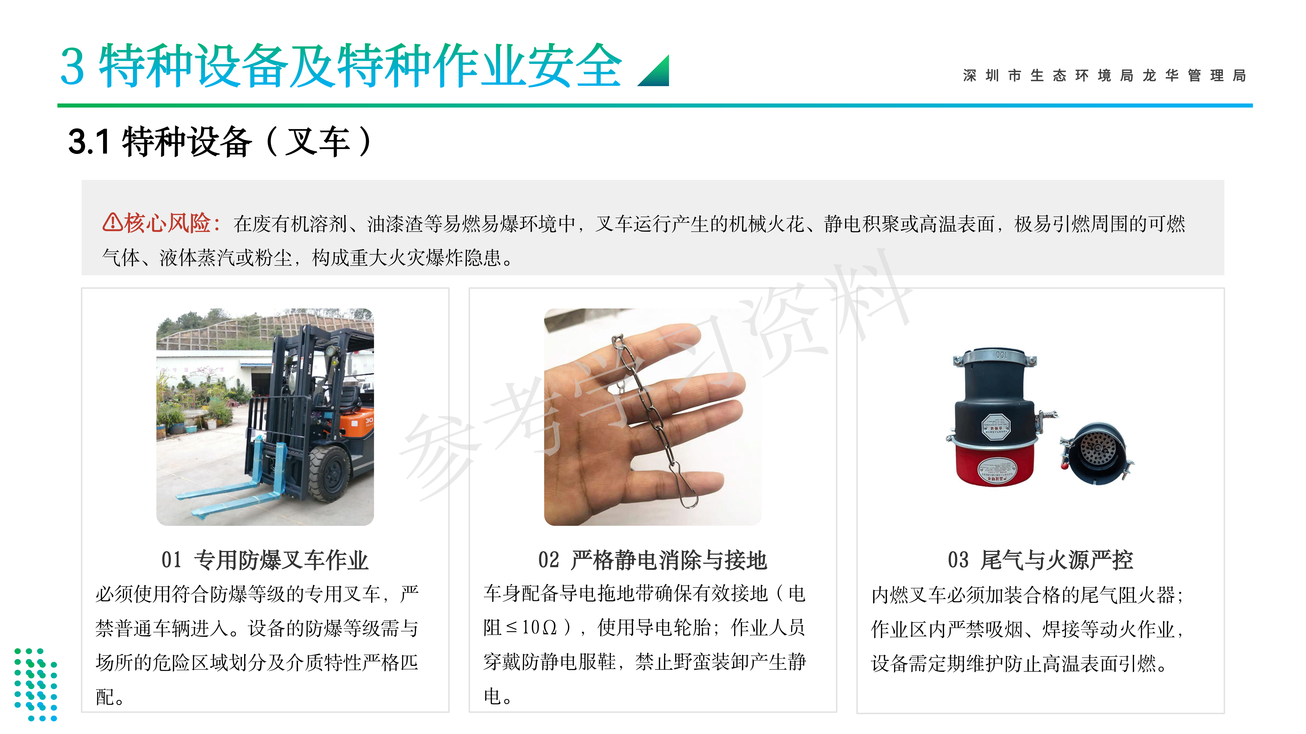 1786934592246230.png 龙华区危险废物经营单位安全管理专题培训_15(1).png