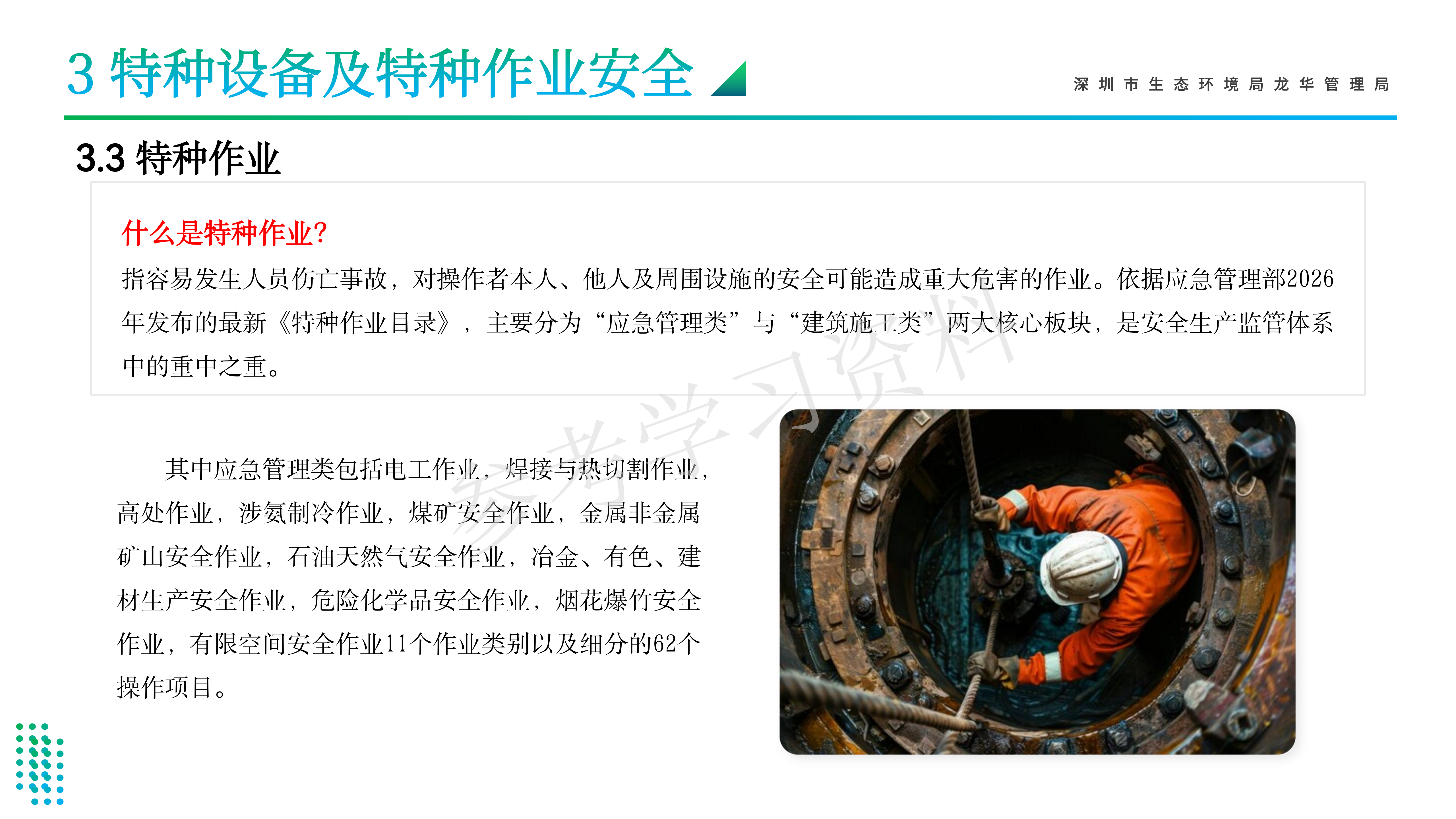 1786934660671825.png 龙华区危险废物经营单位安全管理专题培训_18(1).png