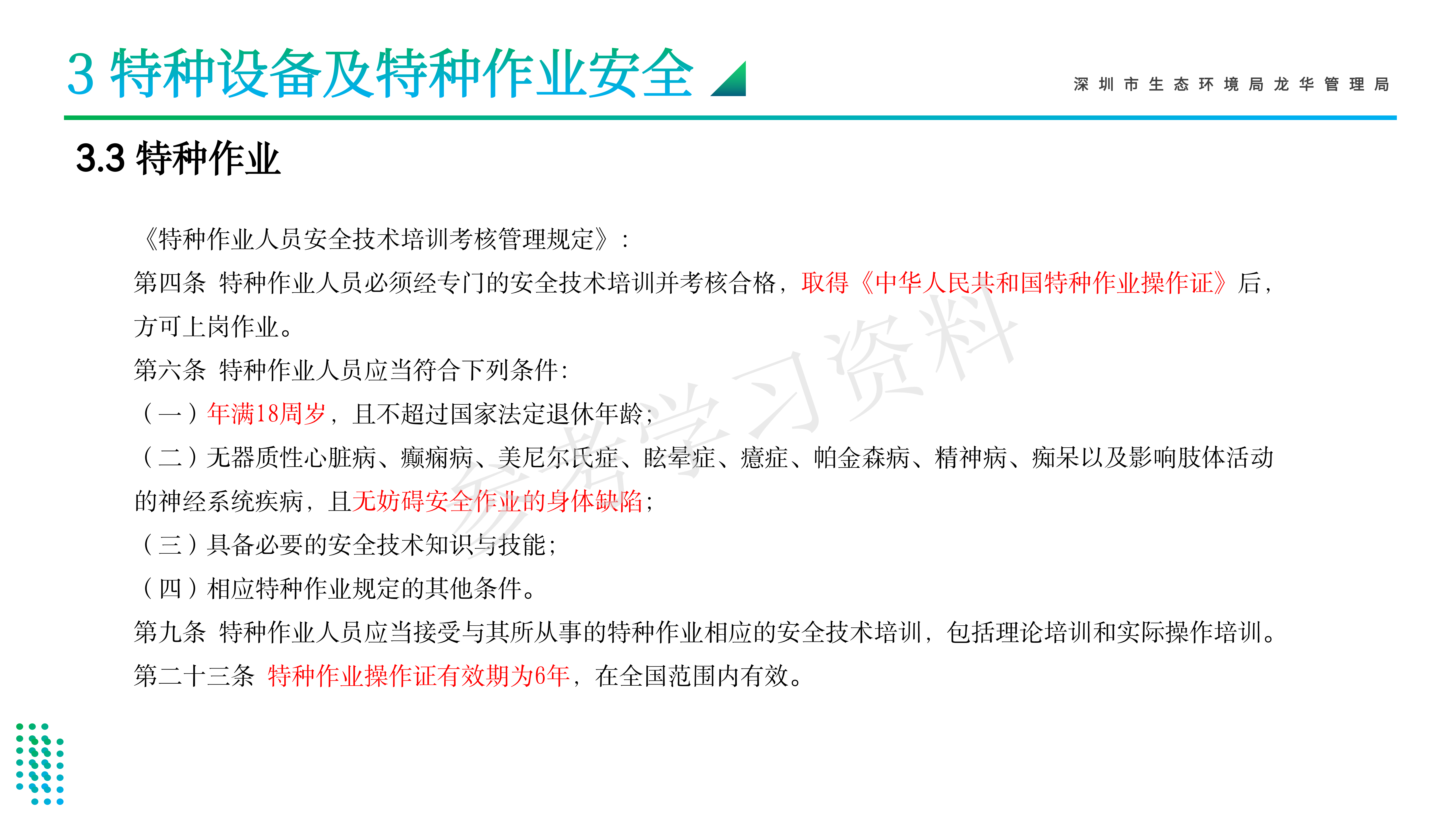 1786934693606544.png 龙华区危险废物经营单位安全管理专题培训_19(1).png