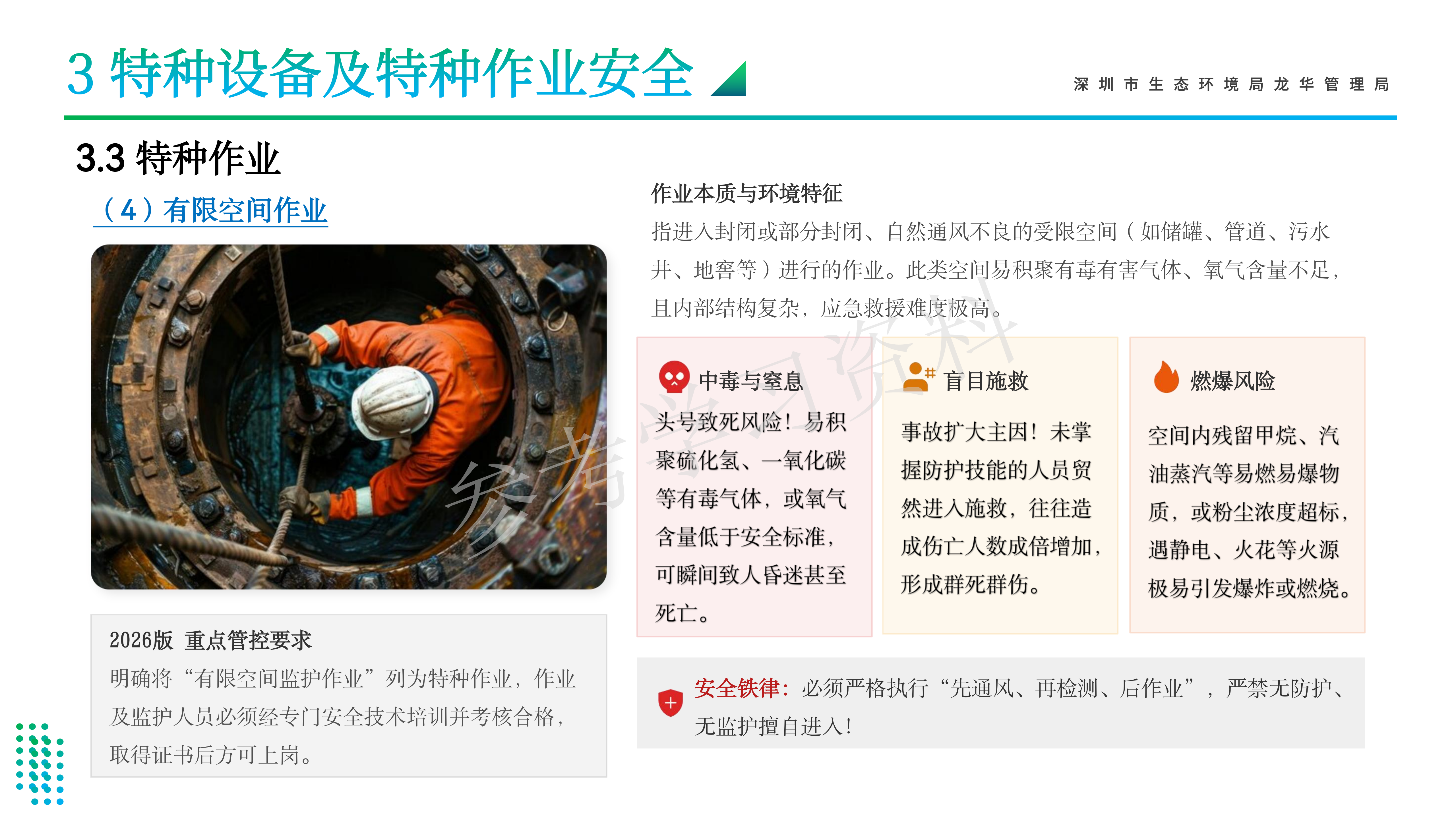 1786934792479056.png 龙华区危险废物经营单位安全管理专题培训_23(1).png