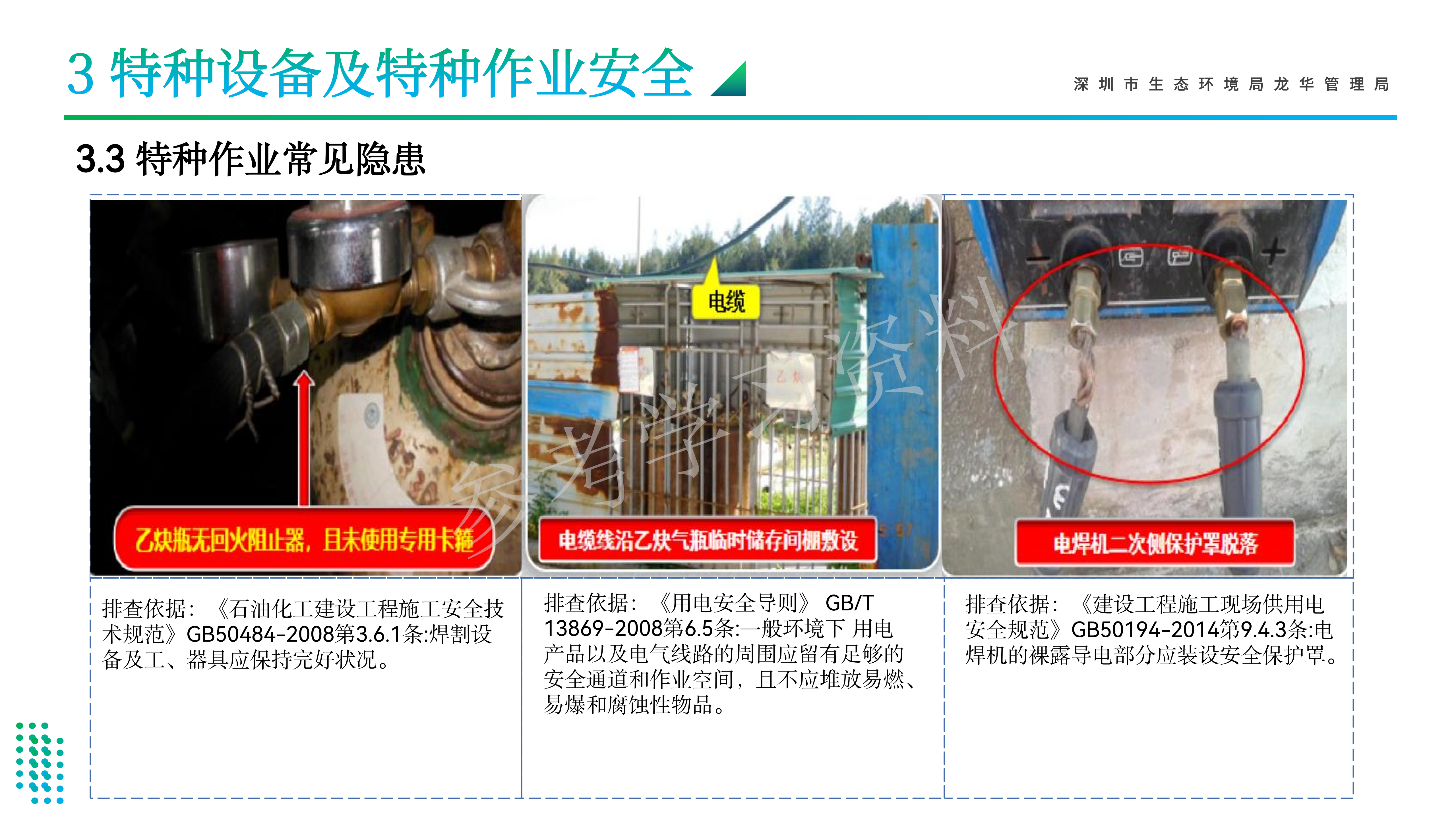 1786934836201034.png 龙华区危险废物经营单位安全管理专题培训_25(1).png