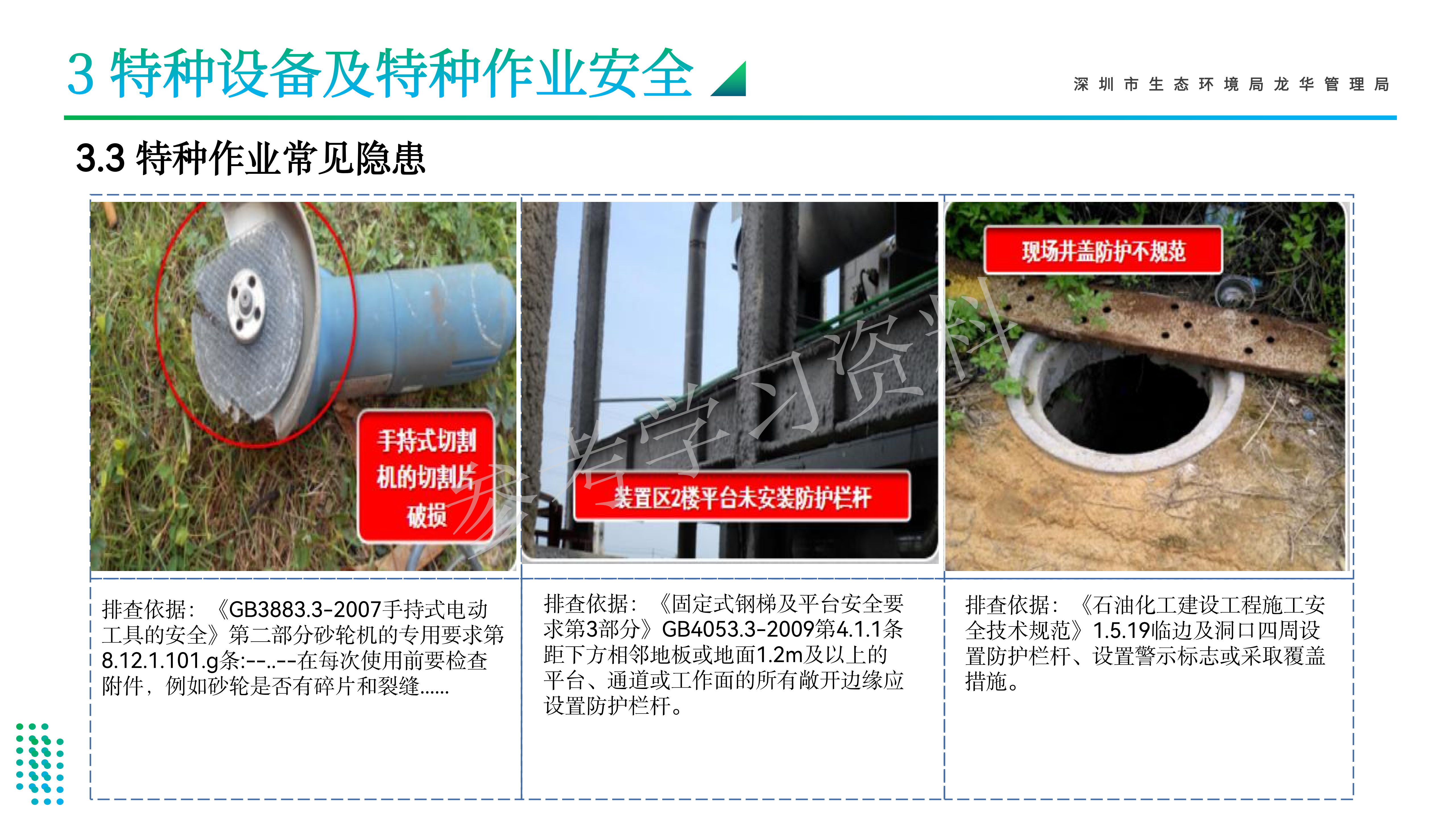 1786934855966595.png 龙华区危险废物经营单位安全管理专题培训_26(1).png