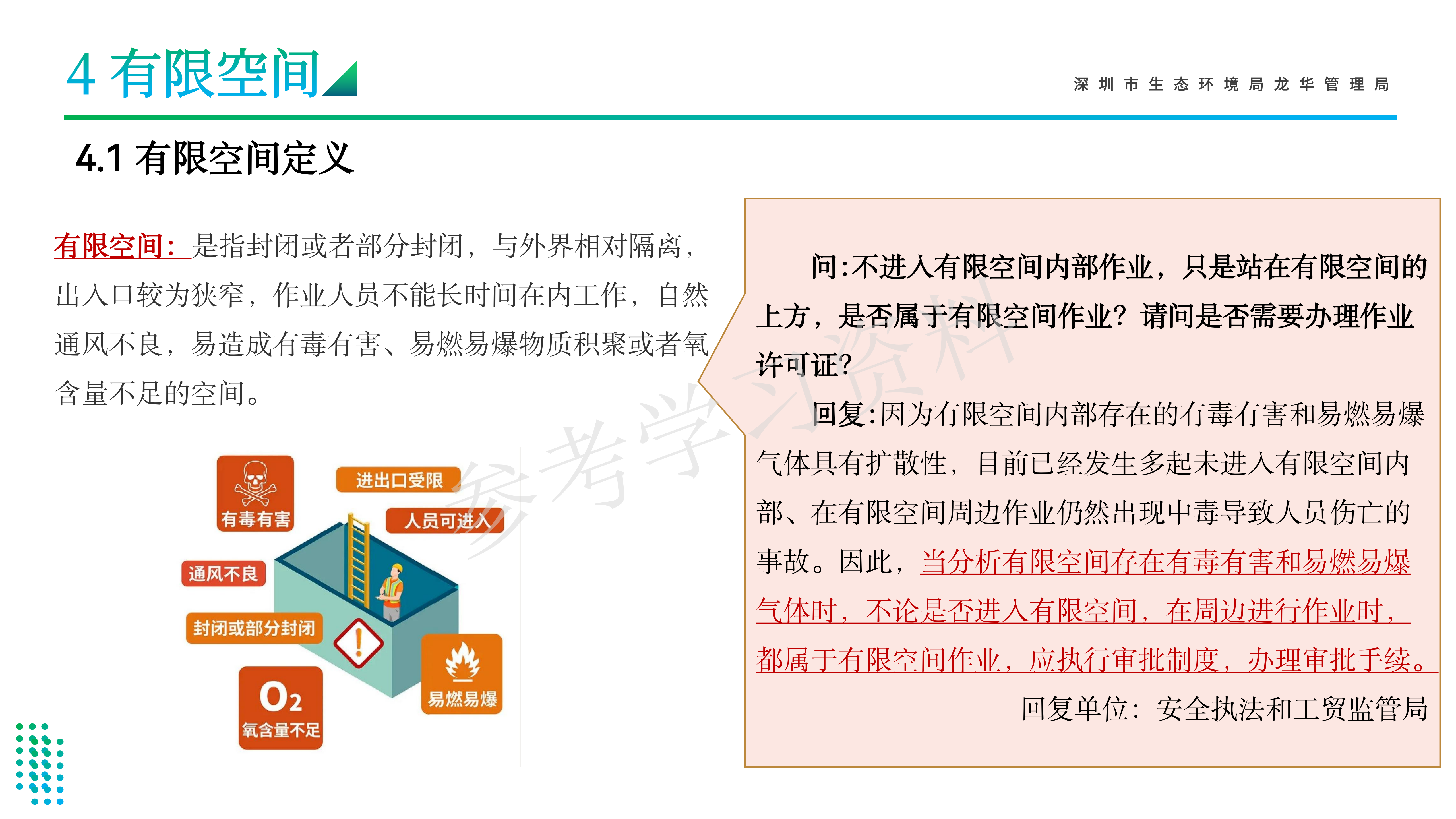 1786934883441593.png 龙华区危险废物经营单位安全管理专题培训_28(1).png