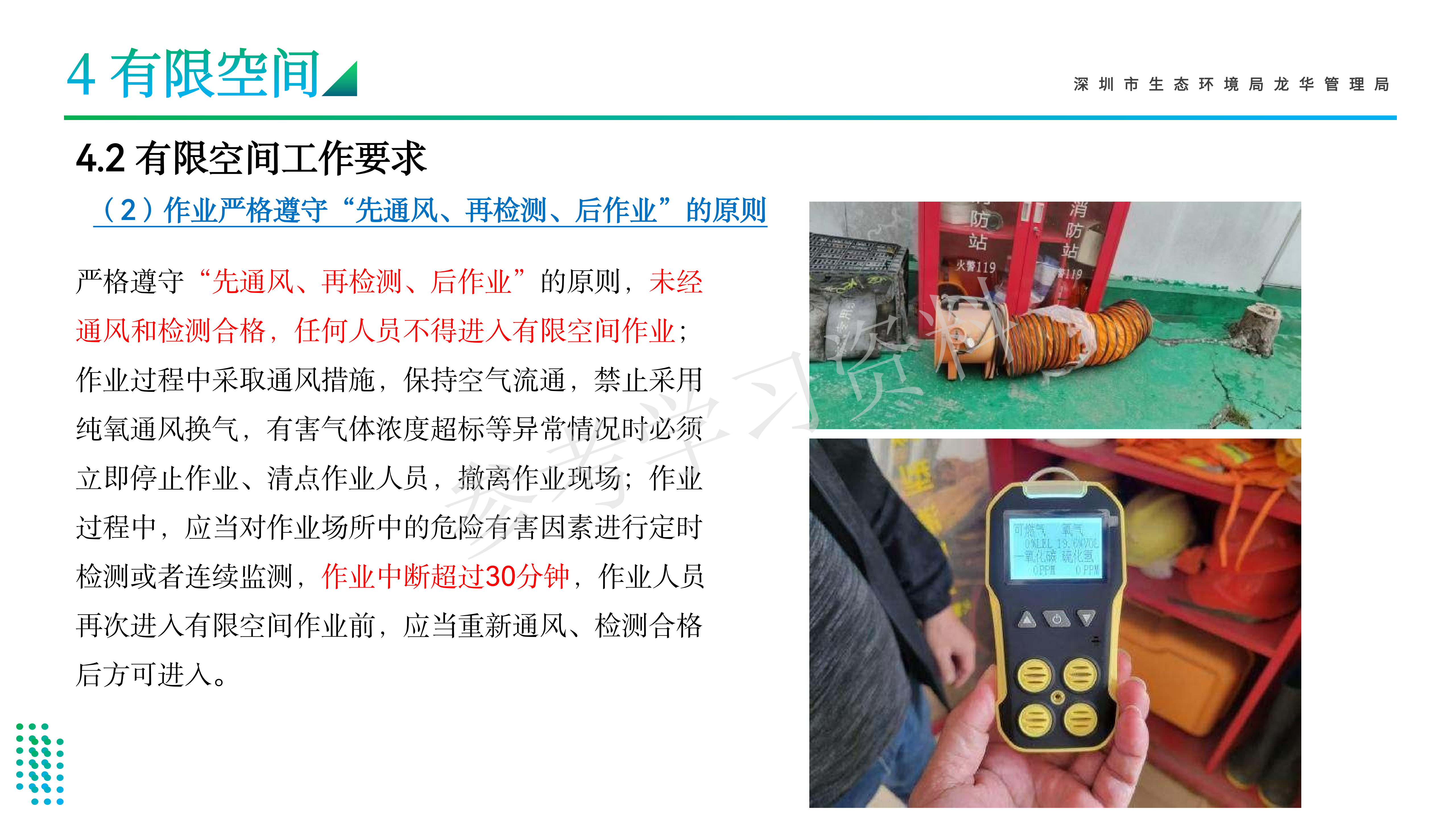 1786934908646714.png 龙华区危险废物经营单位安全管理专题培训_30(1).png