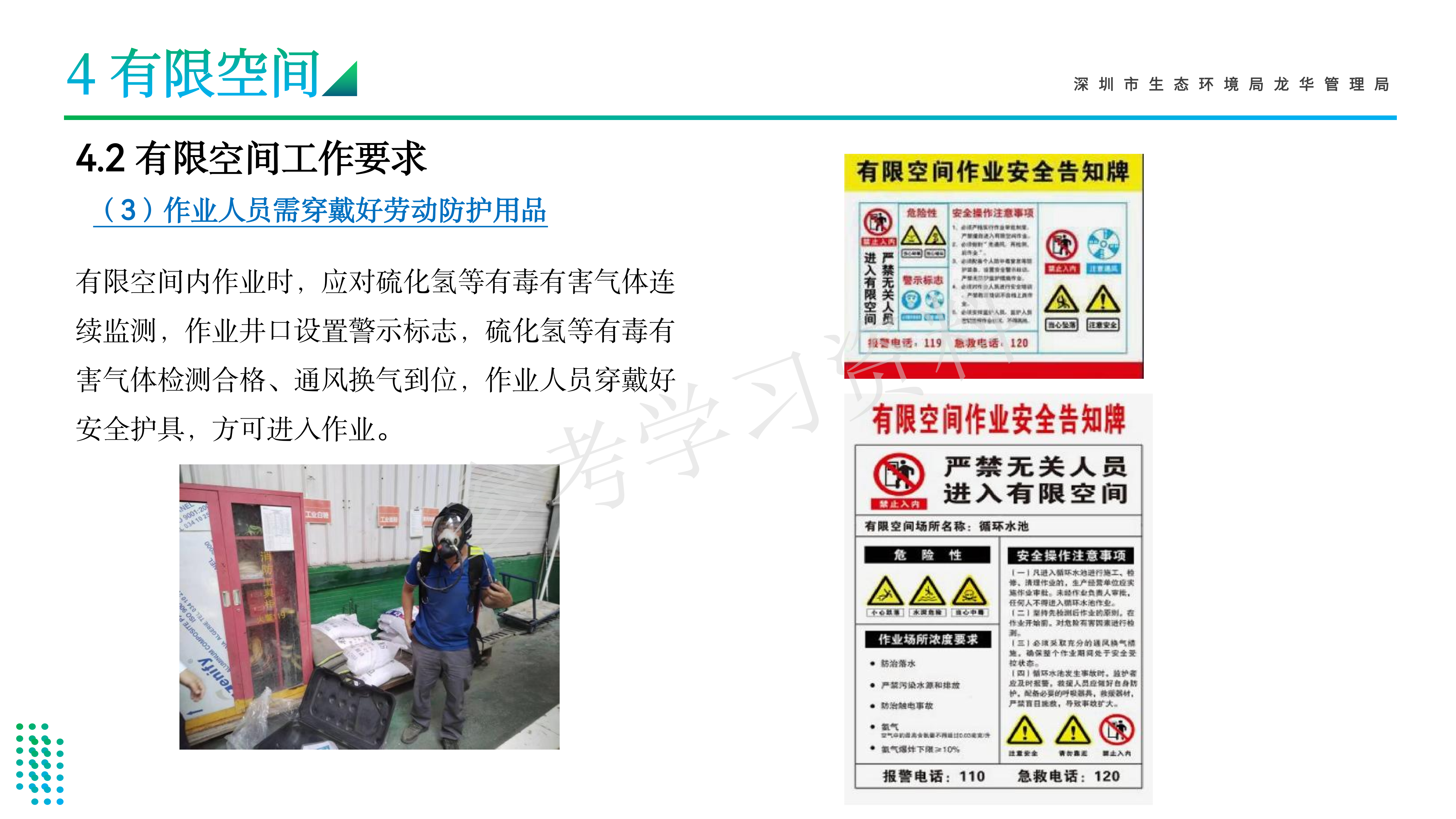 1786934923519754.png 龙华区危险废物经营单位安全管理专题培训_31(1).png