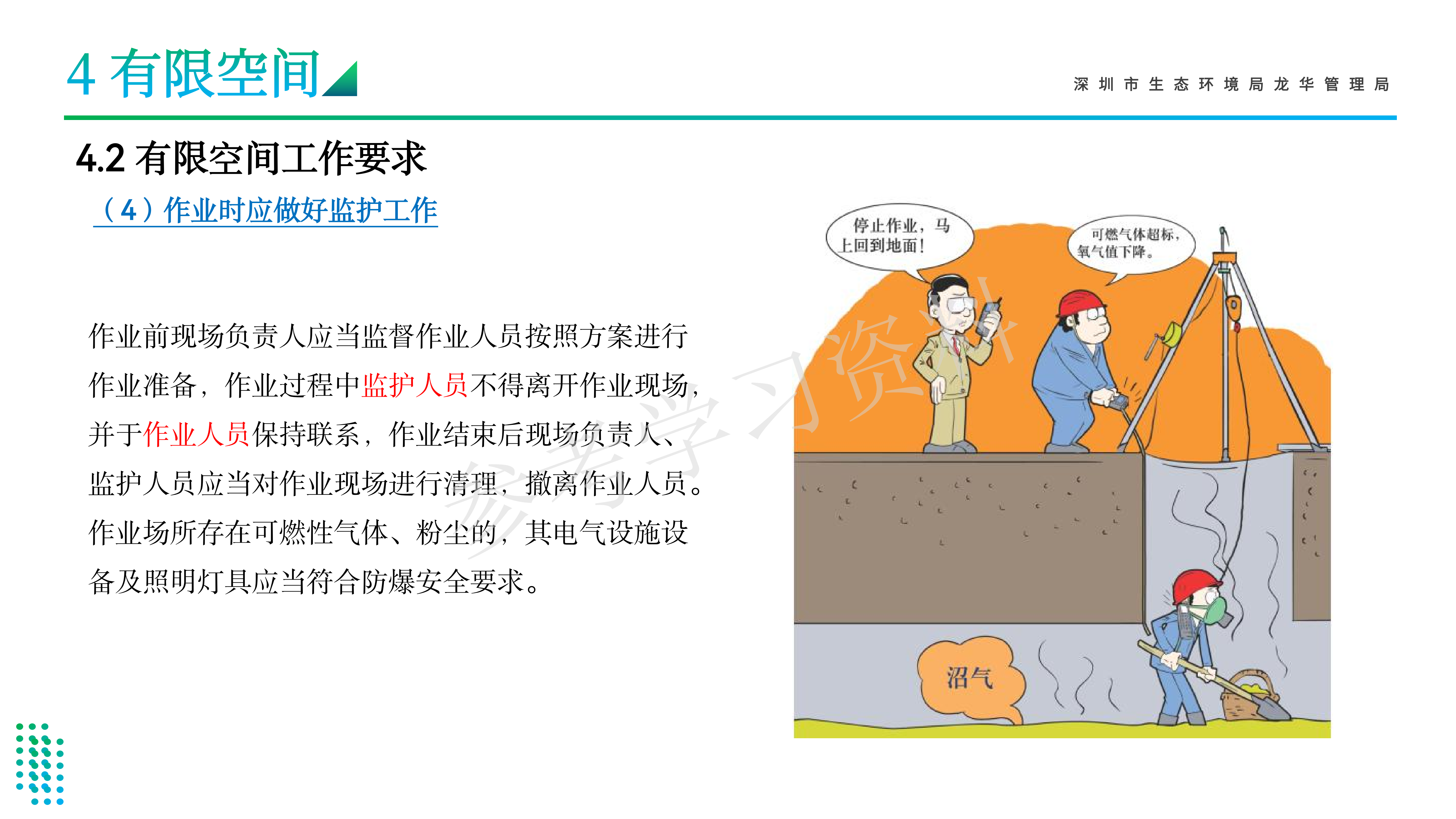 1786934939957560.png 龙华区危险废物经营单位安全管理专题培训_32(1).png