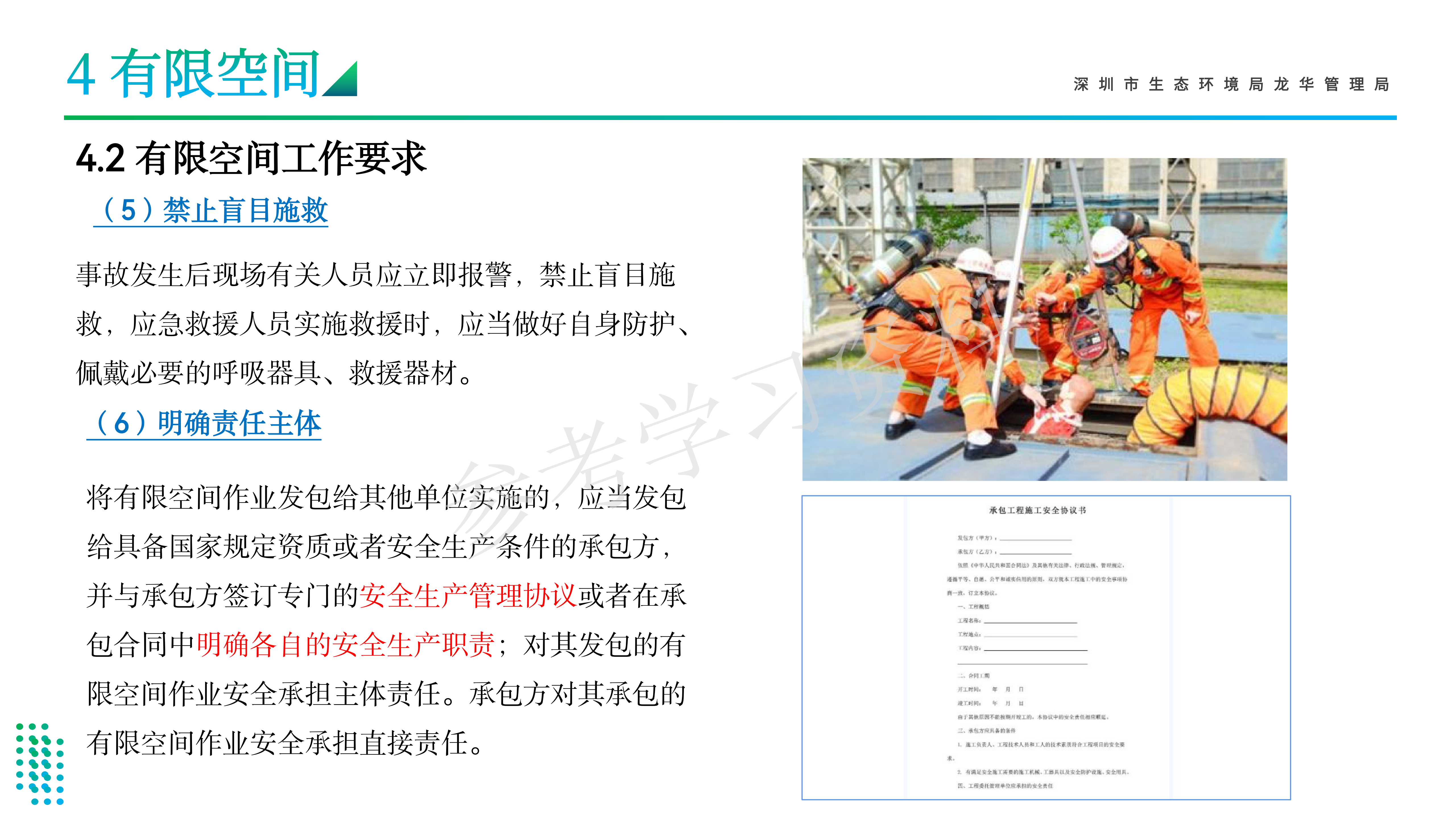 1786934954972270.png 龙华区危险废物经营单位安全管理专题培训_33(1).png