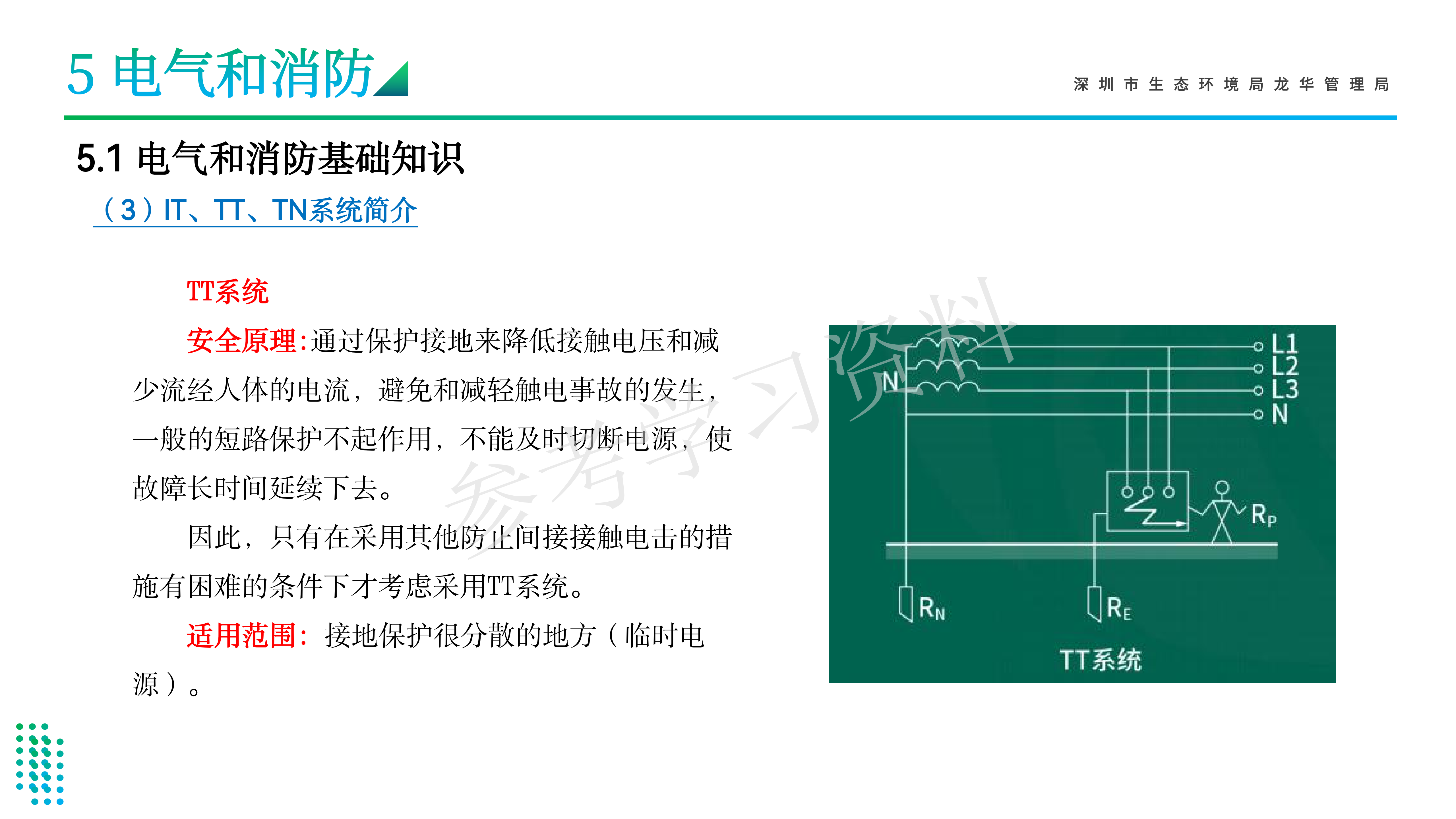 1786935100323482.png 龙华区危险废物经营单位安全管理专题培训_41(1).png