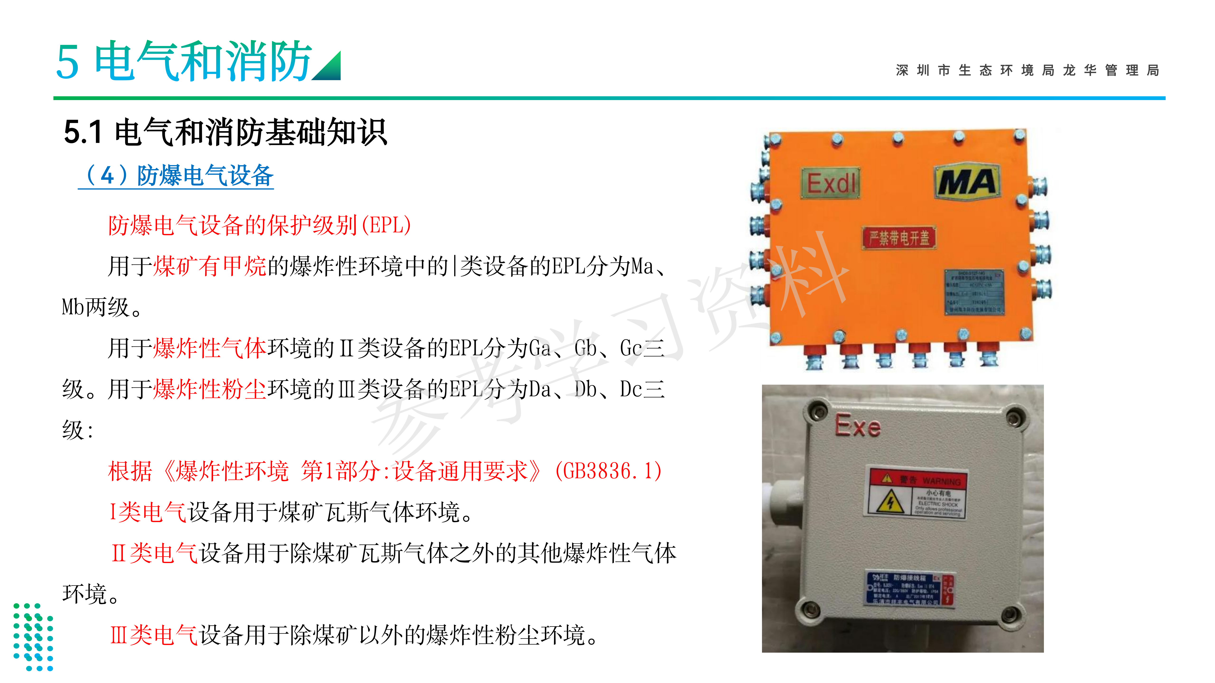 1786935122619026.png 龙华区危险废物经营单位安全管理专题培训_43(1).png