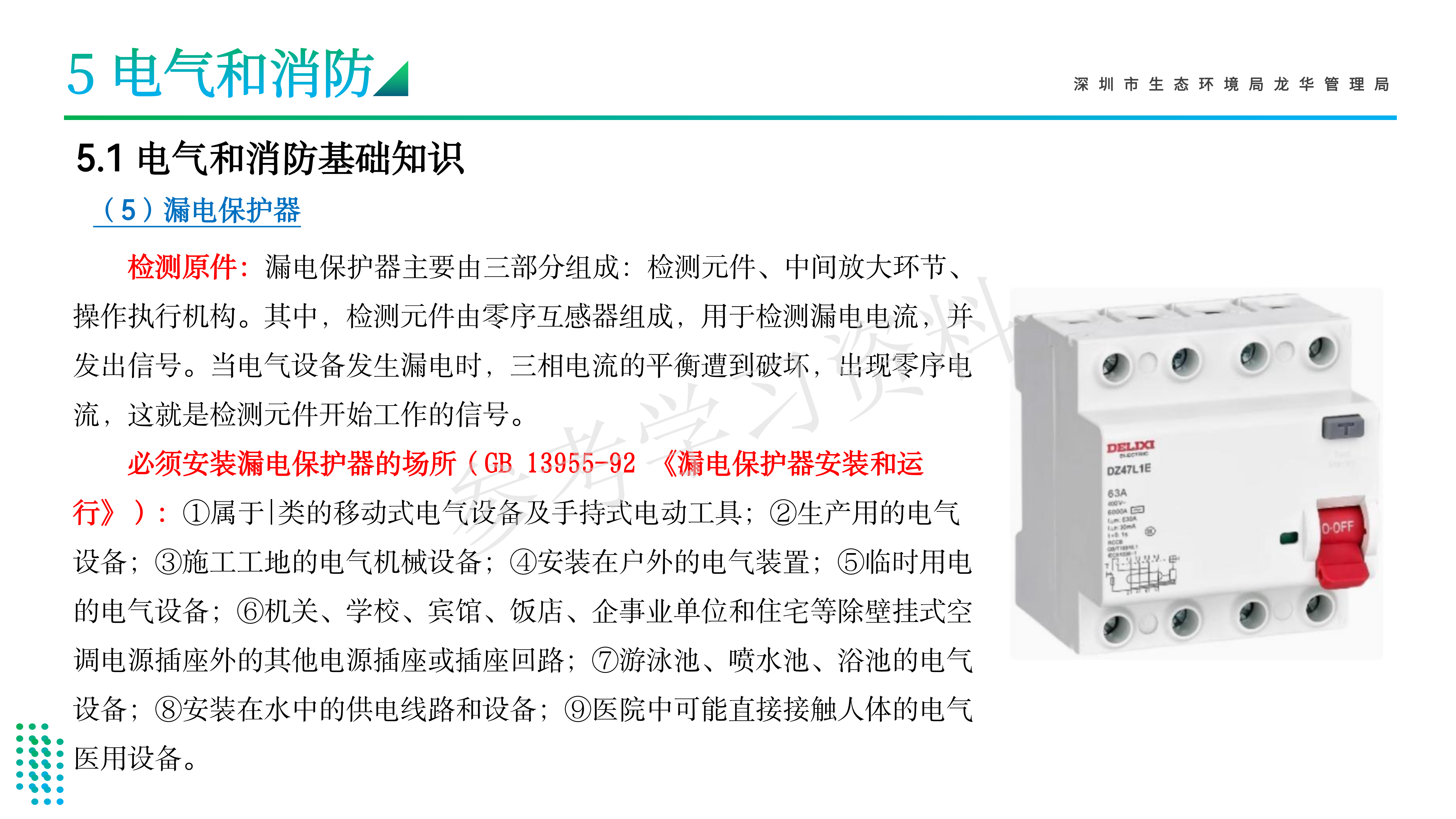 1786935155385660.png 龙华区危险废物经营单位安全管理专题培训_45(1).png