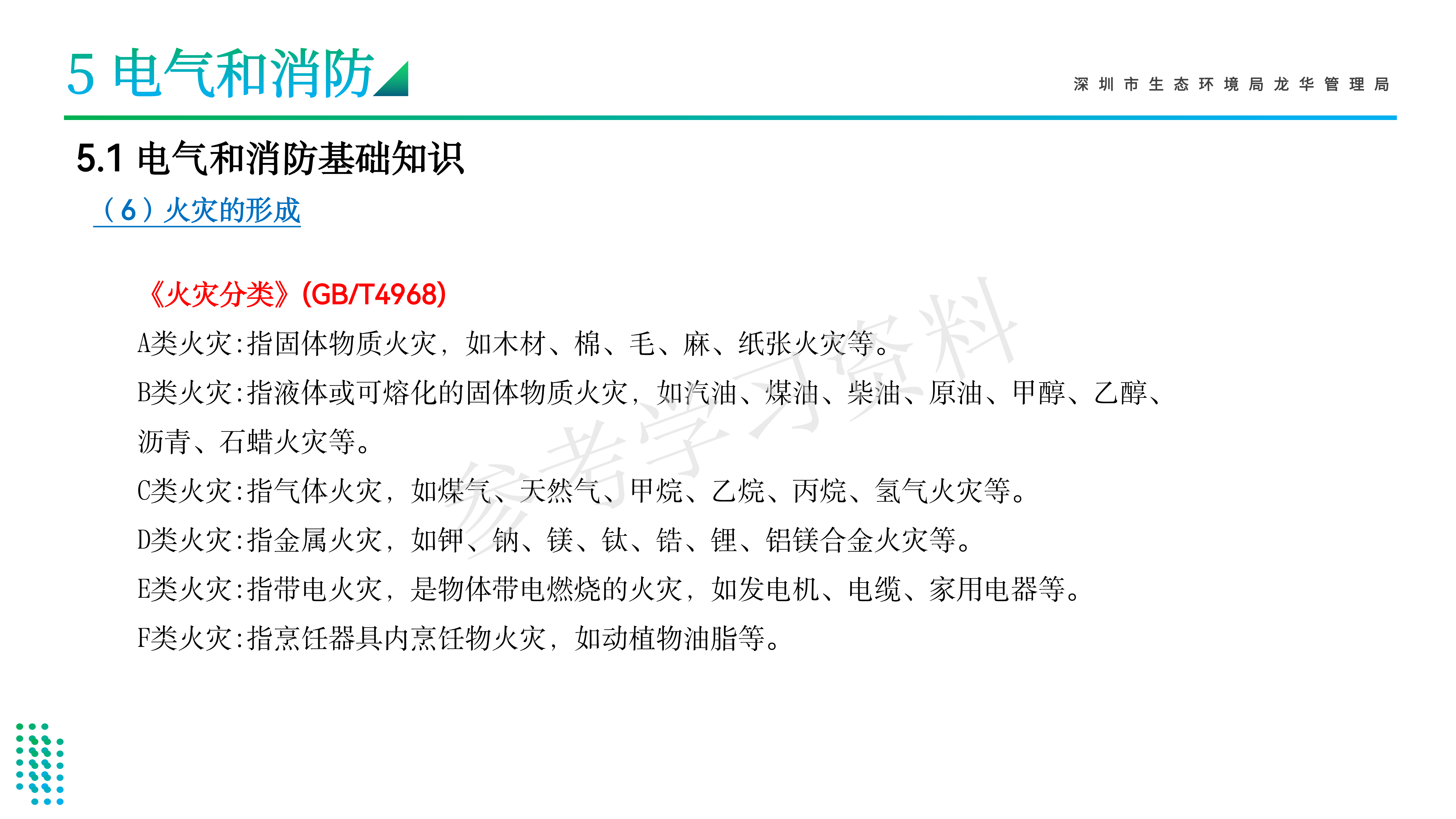 1786935178119770.png 龙华区危险废物经营单位安全管理专题培训_47(1).png