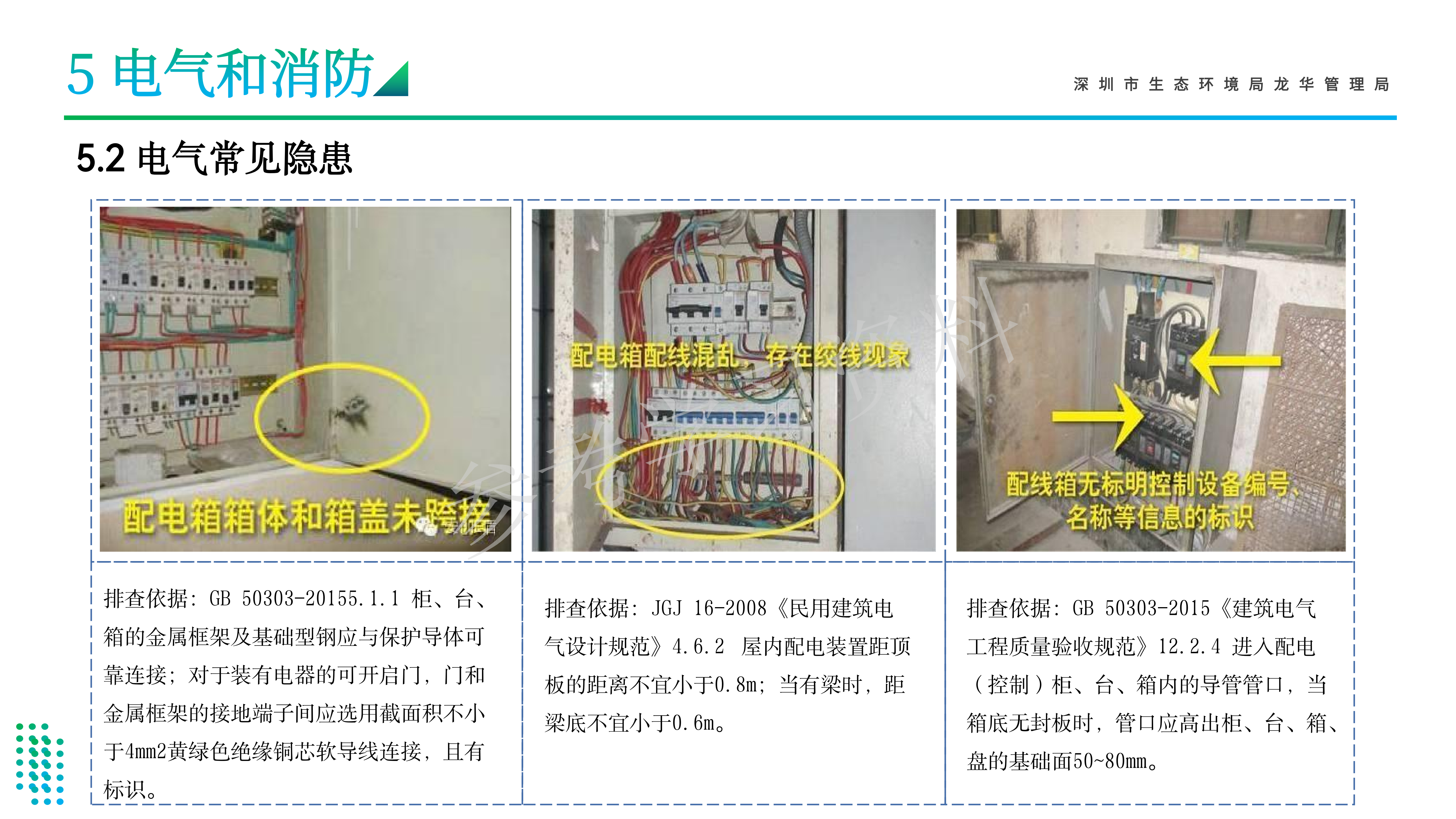 1786935241913278.png 龙华区危险废物经营单位安全管理专题培训_52(1).png