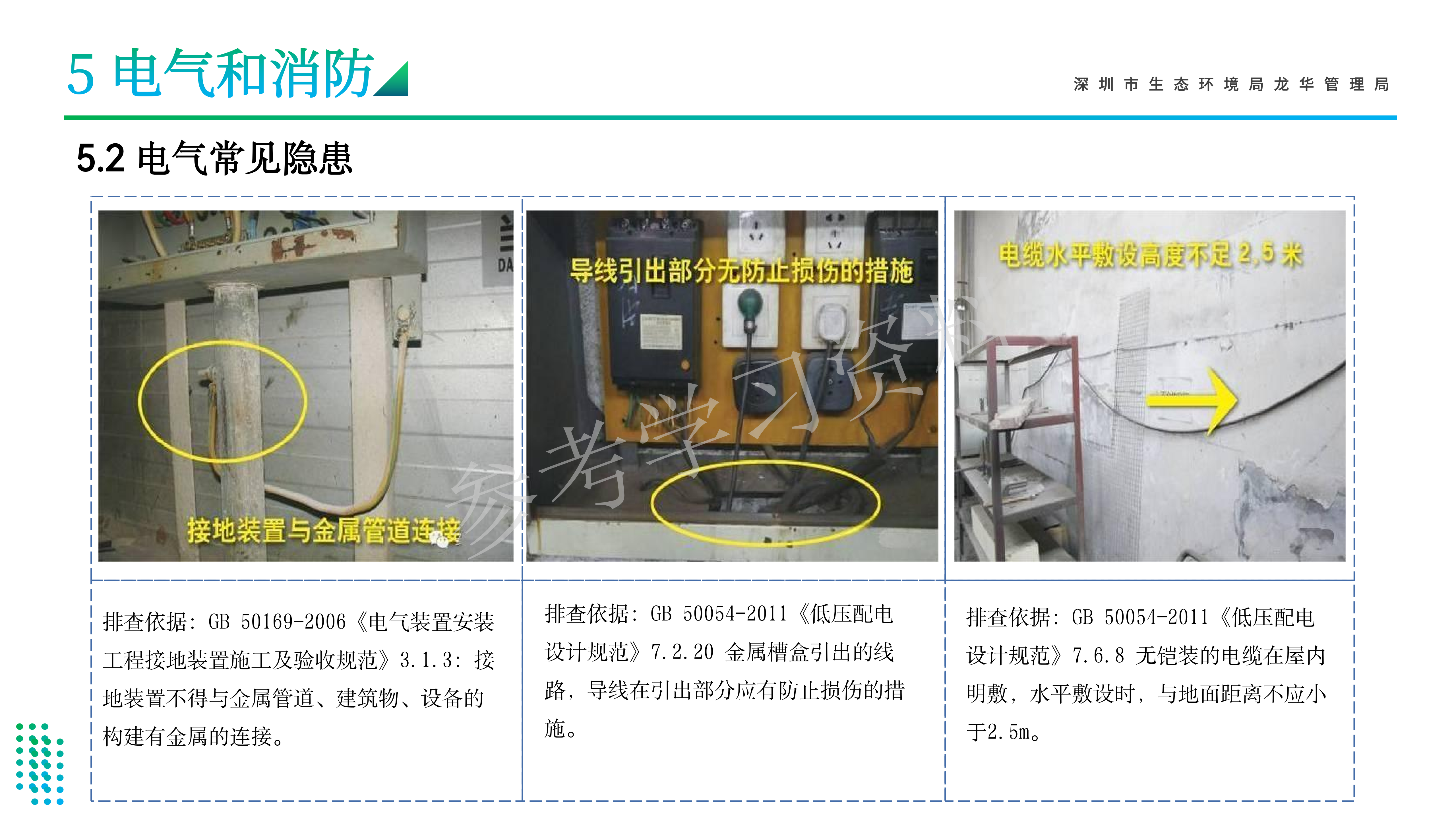 1786935253998632.png 龙华区危险废物经营单位安全管理专题培训_53(1).png