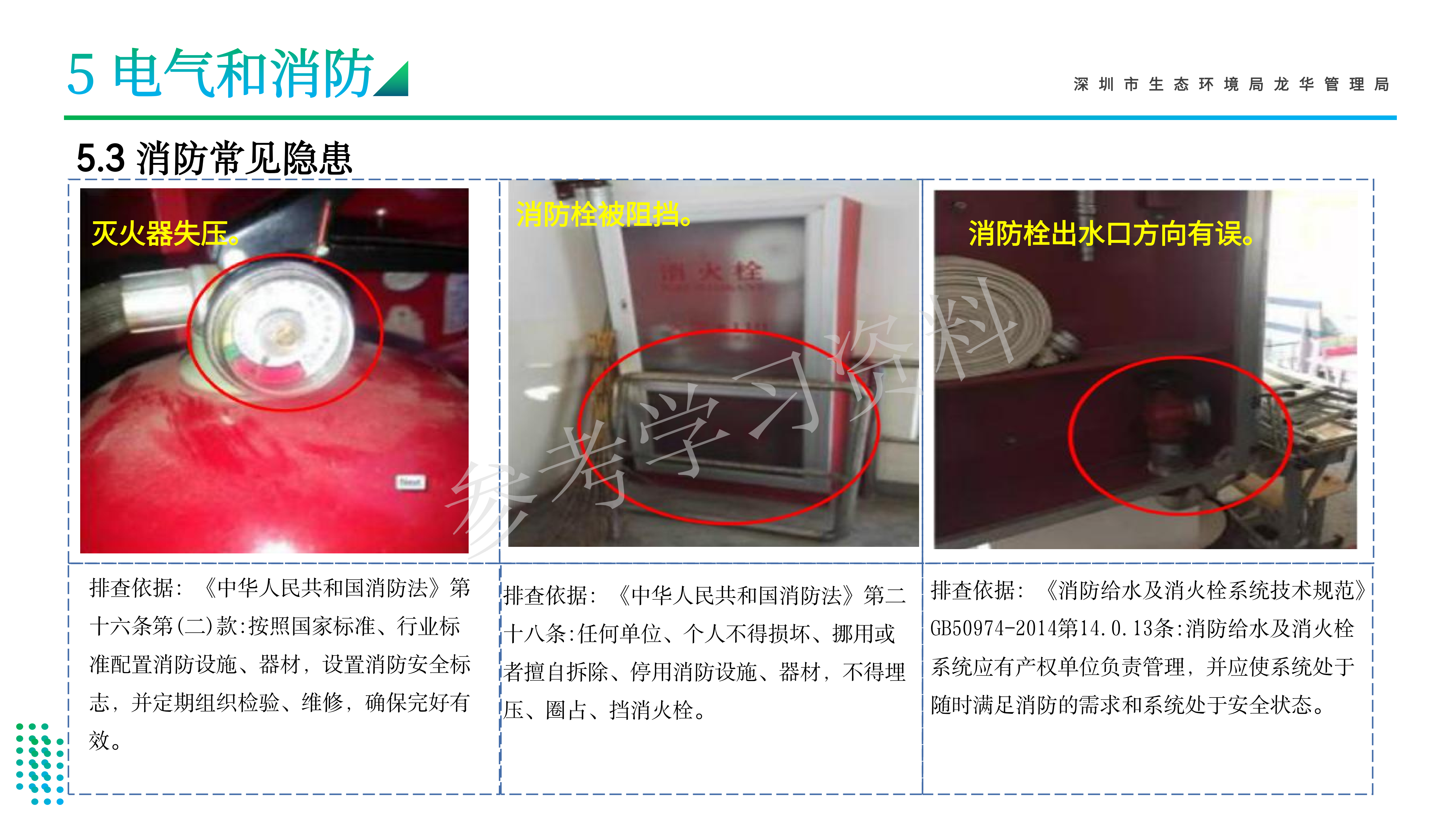 1786935314304222.png 龙华区危险废物经营单位安全管理专题培训_56(1).png