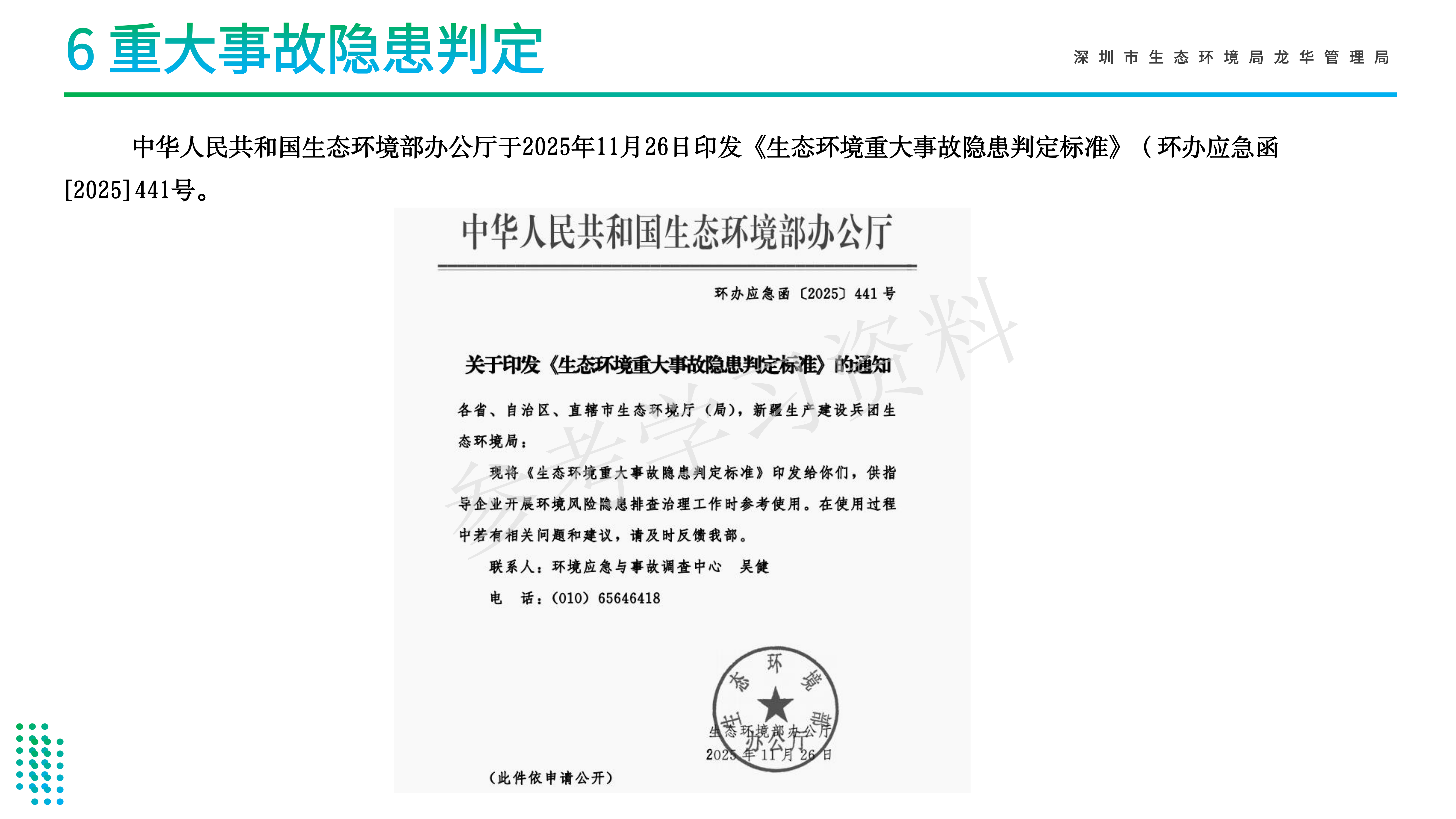 1786935355453235.png 龙华区危险废物经营单位安全管理专题培训_58(1).png
