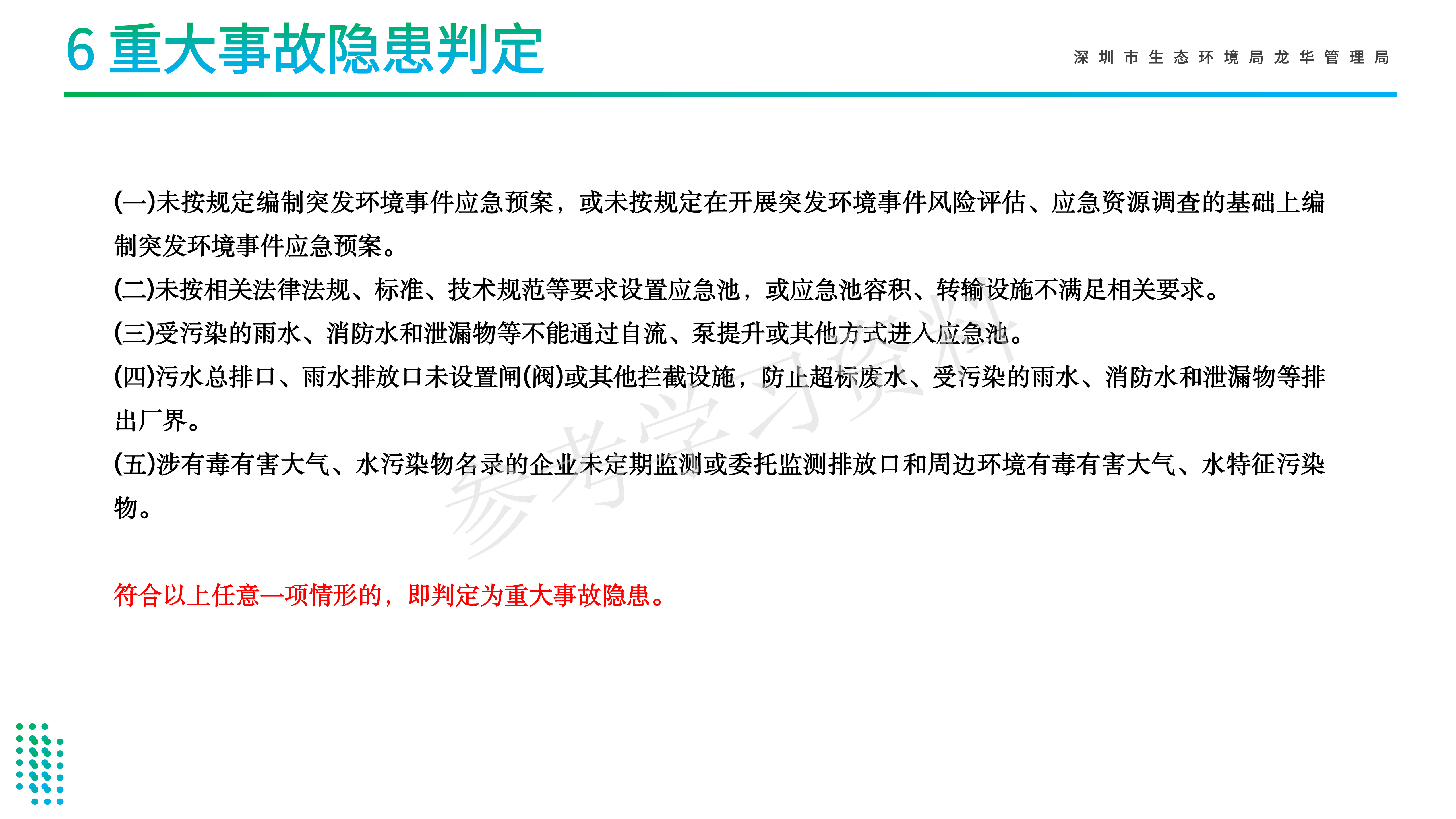 1786935370622243.png 龙华区危险废物经营单位安全管理专题培训_59(1).png