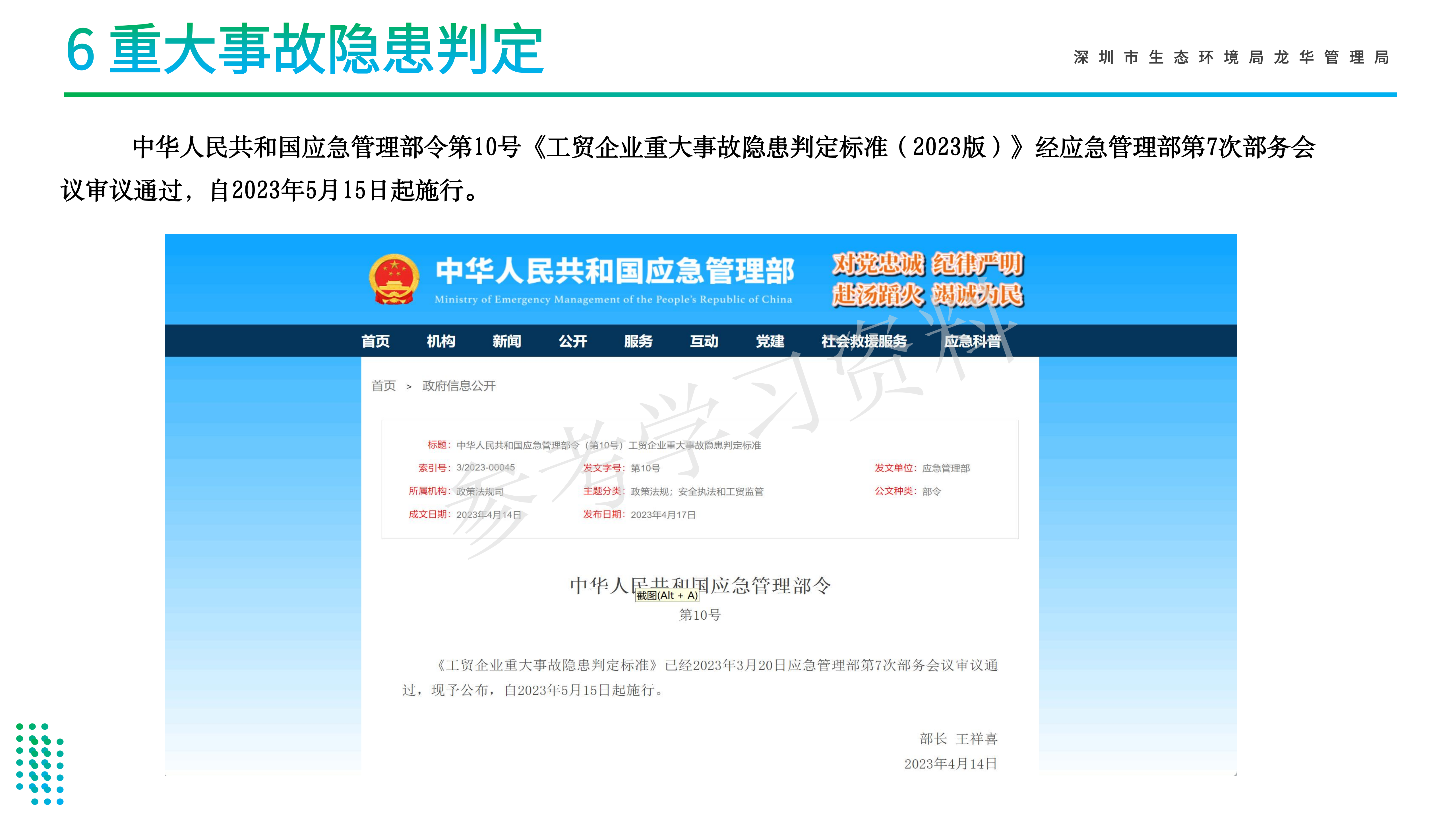 1786935379676760.png 龙华区危险废物经营单位安全管理专题培训_60(1).png