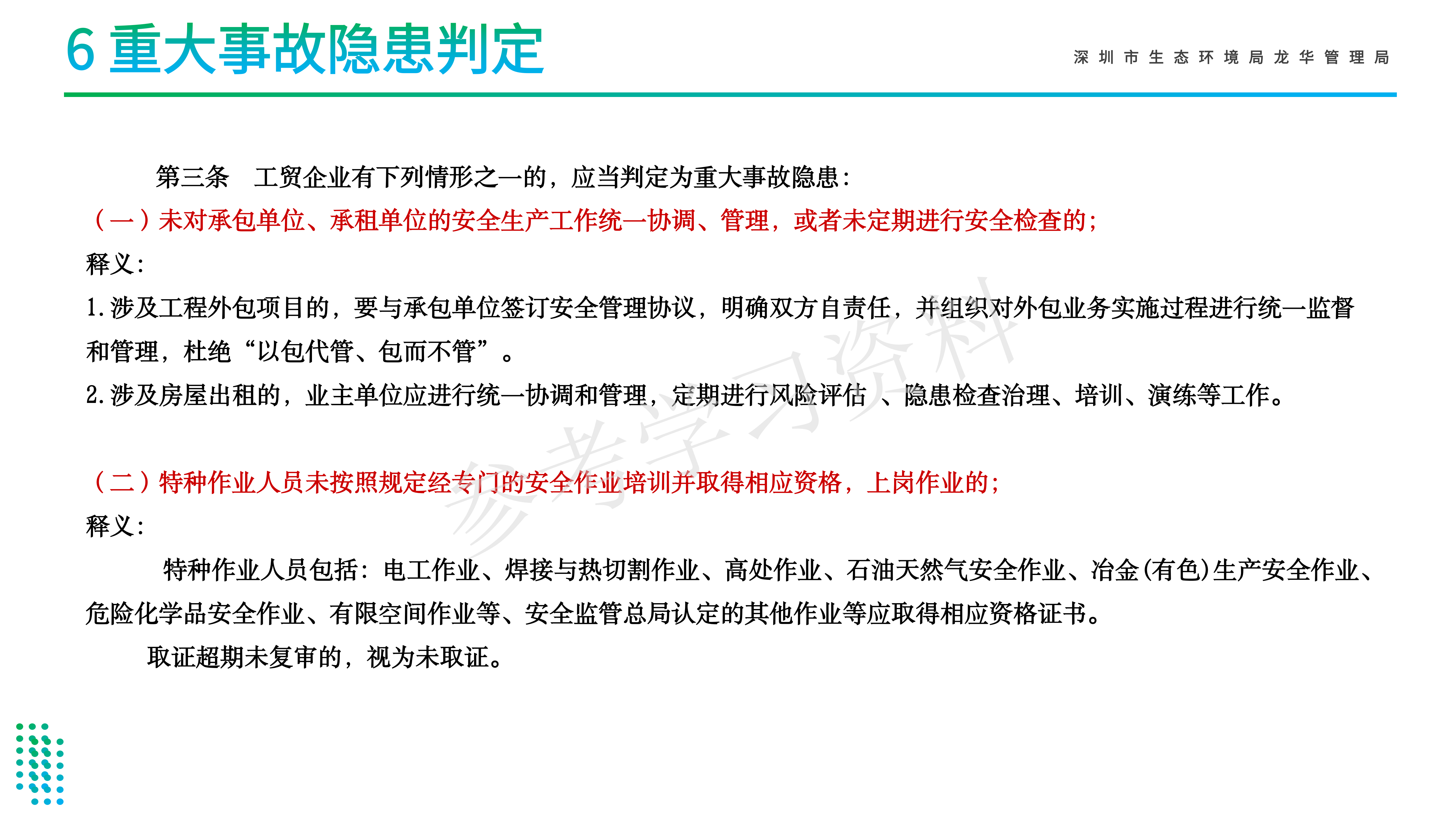 1786935395413628.png 龙华区危险废物经营单位安全管理专题培训_61.png