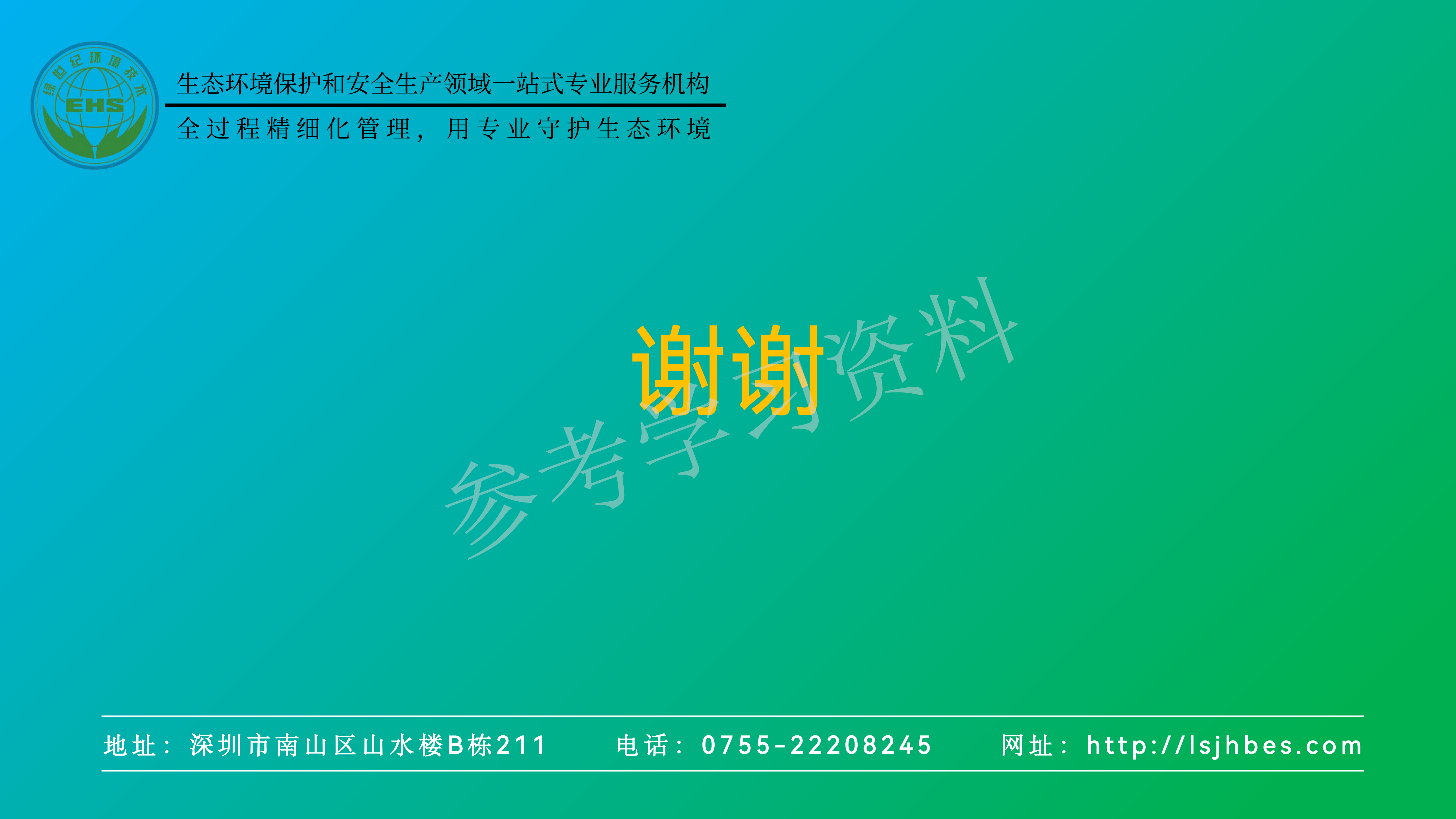 1786935422669843.png 龙华区危险废物经营单位安全管理专题培训_63(1).png